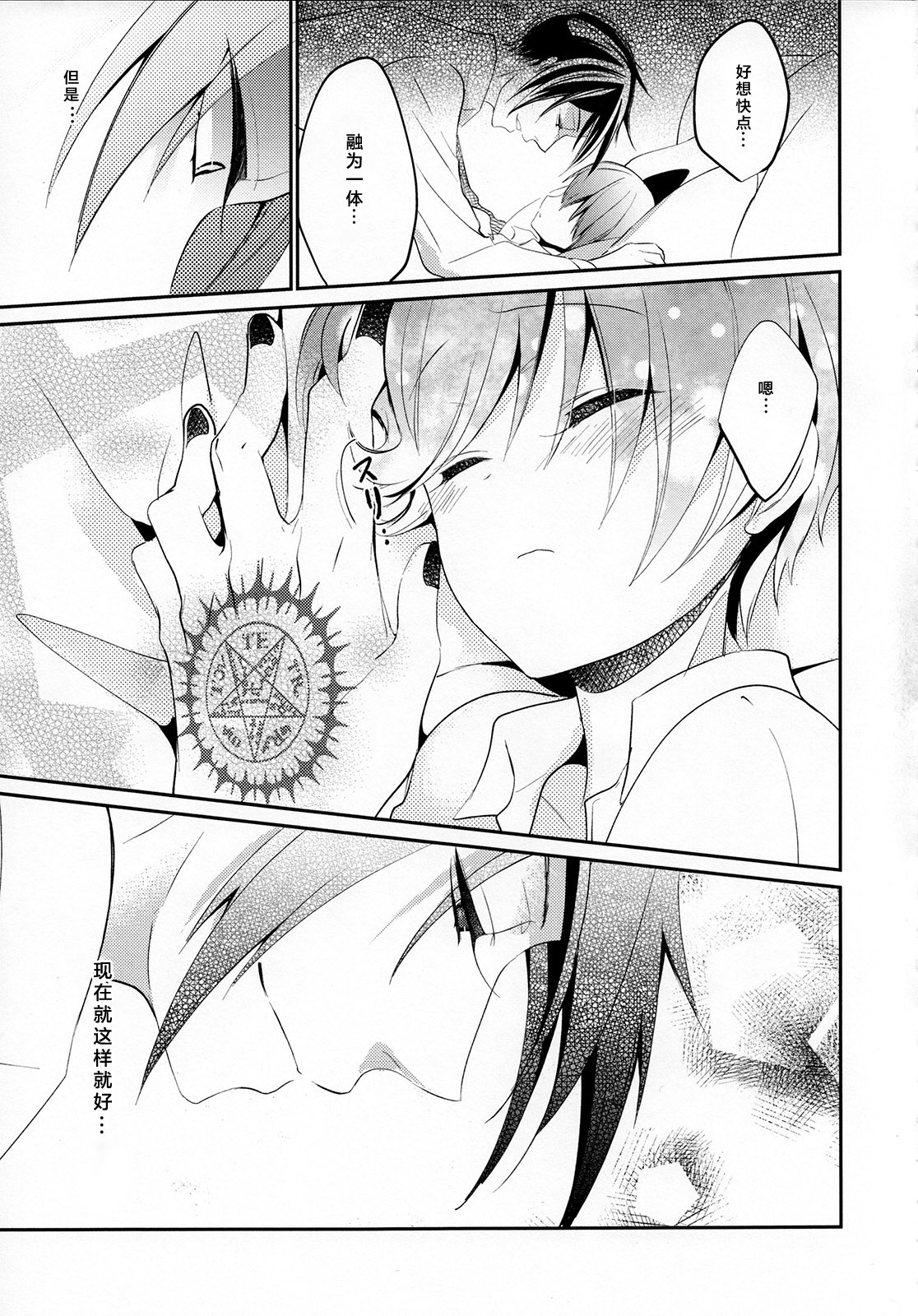 (C89) [チョコレートマカロン (芳澤ばにら)] よるのもり (黒執事) [中国翻訳]