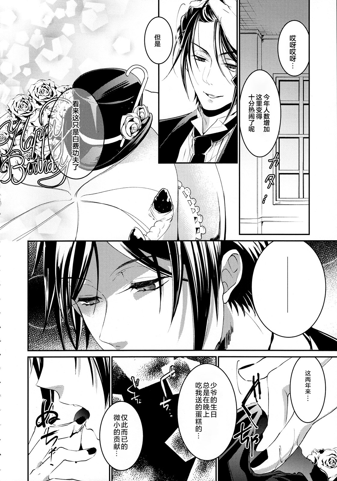 (C89) [チョコレートマカロン (芳澤ばにら)] よるのもり (黒執事) [中国翻訳]