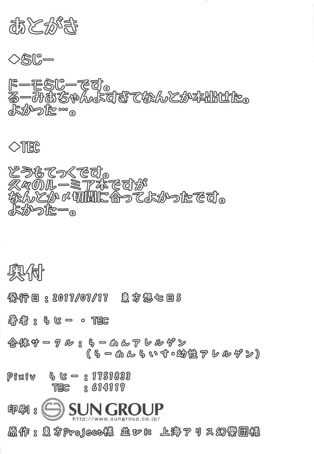 (想七日5) [らーめんアレルゲン (らじー、TEC)] 宵のくちのおはよう♥ (東方Project)