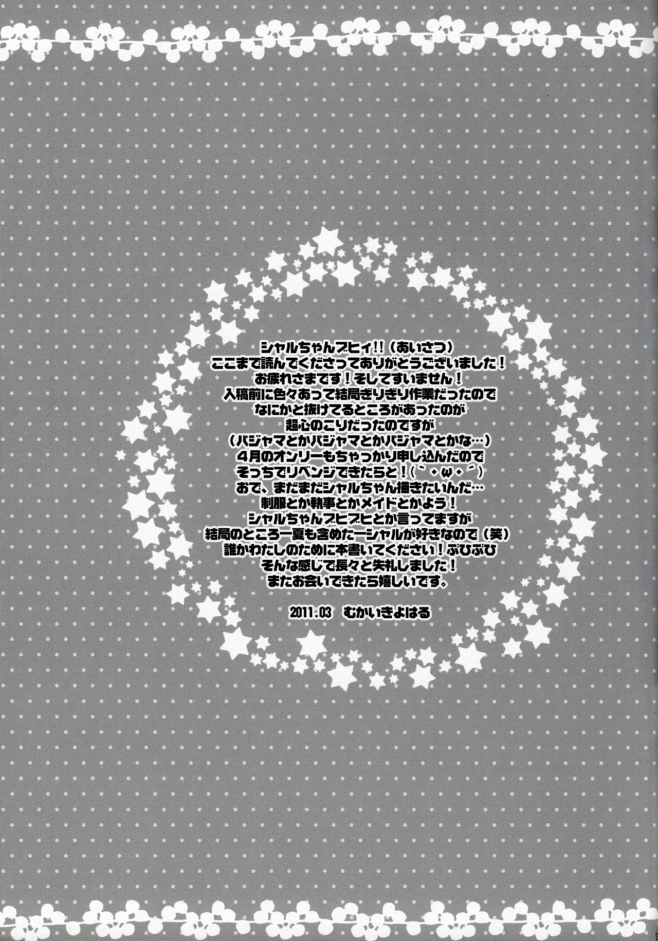 [がちゃぴんむっく。 (むかいきよはる)] にゃんことおやすみ (IS＜インフィニット・ストラトス＞)