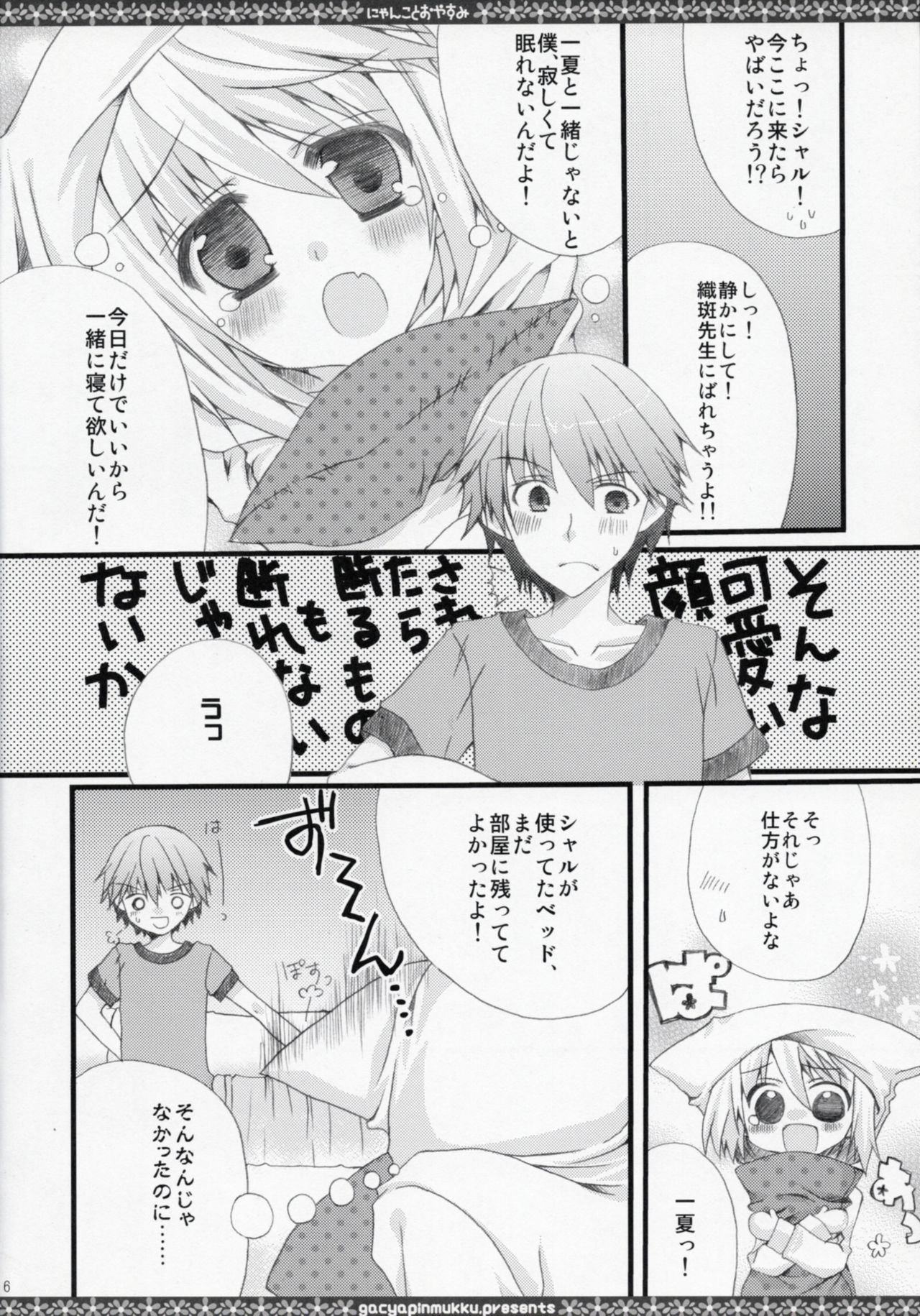 [がちゃぴんむっく。 (むかいきよはる)] にゃんことおやすみ (IS＜インフィニット・ストラトス＞)