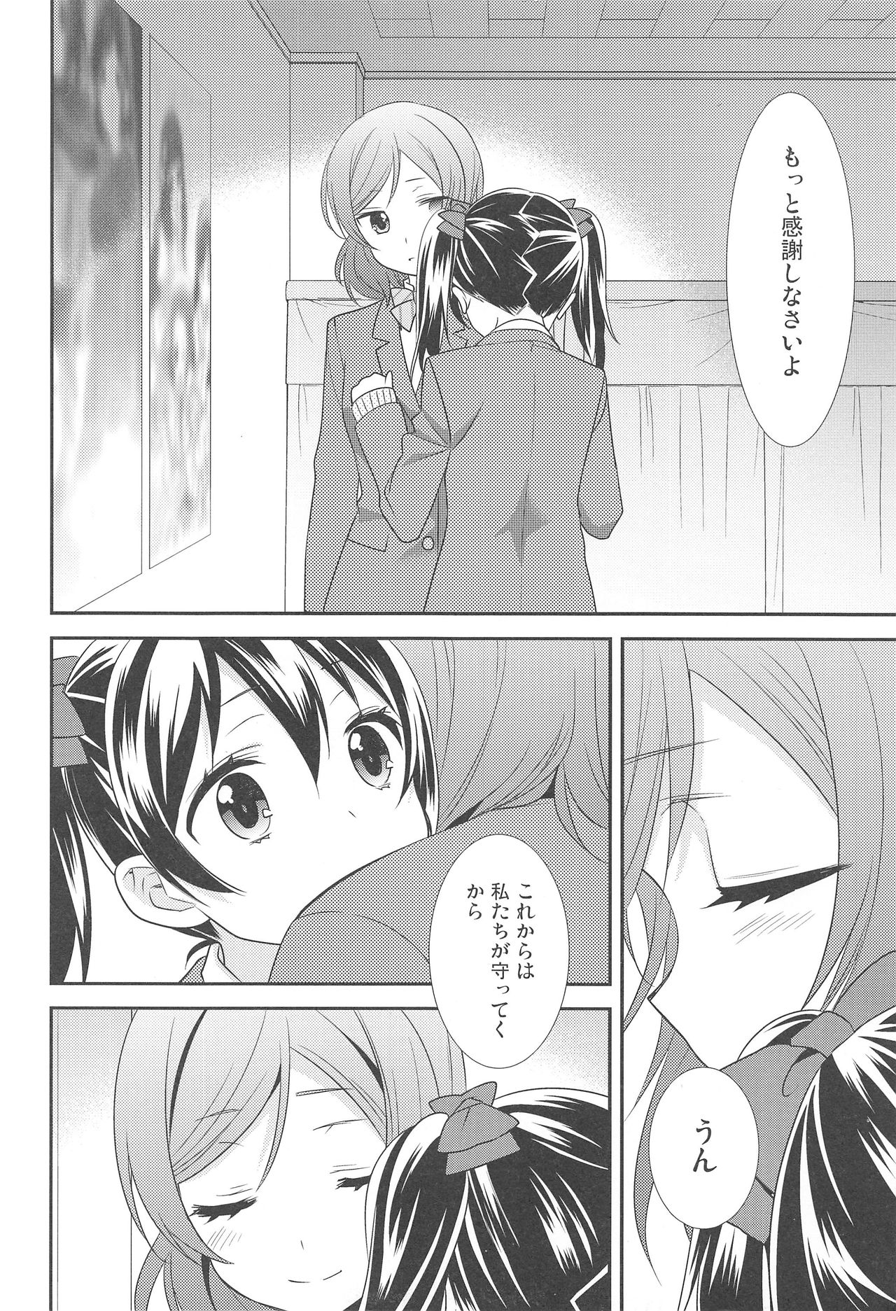 (僕らのラブライブ! 15) [スイートピー (大島智)] 僕らの手には愛しかない。 (ラブライブ!)