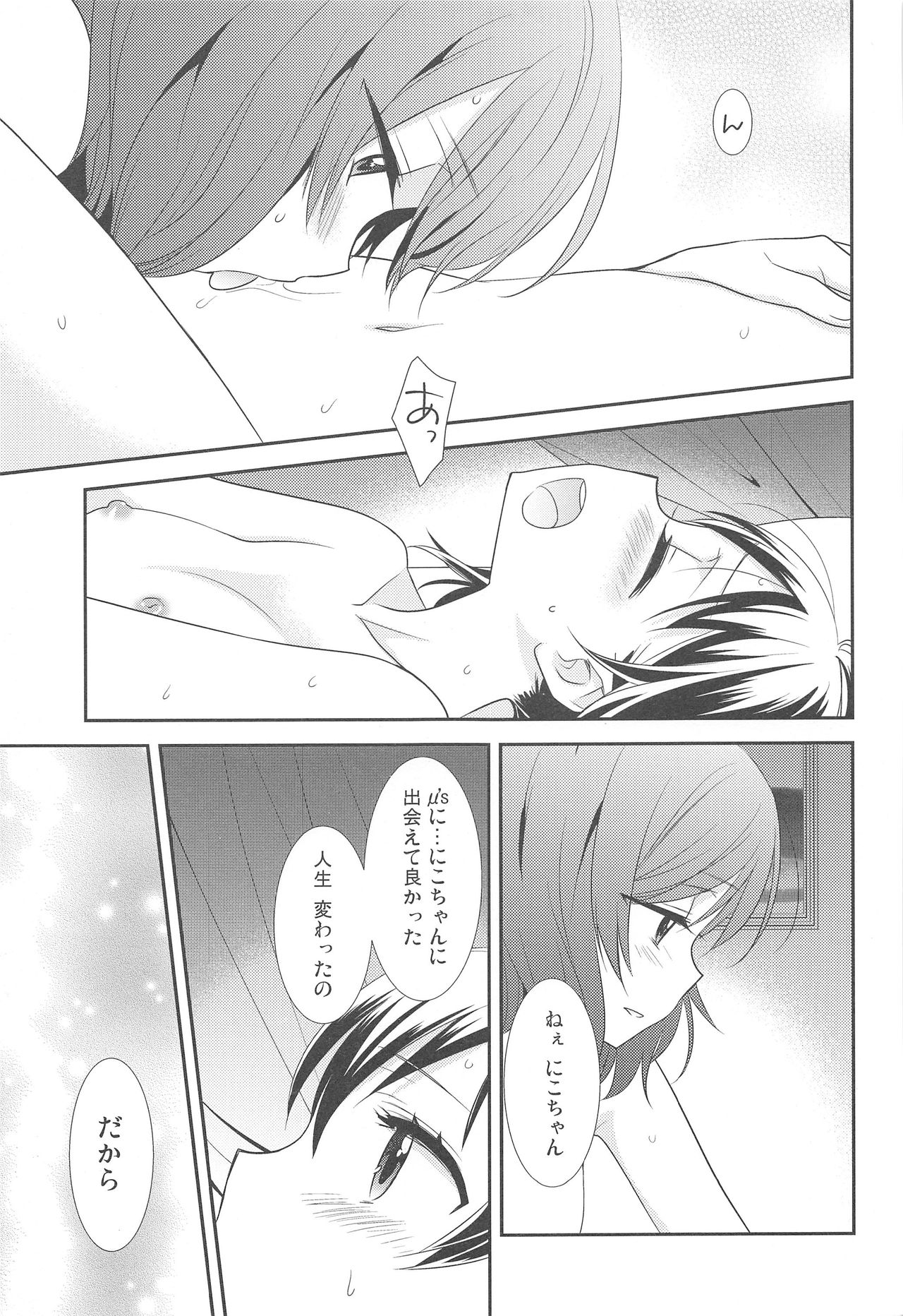 (僕らのラブライブ! 15) [スイートピー (大島智)] 僕らの手には愛しかない。 (ラブライブ!)