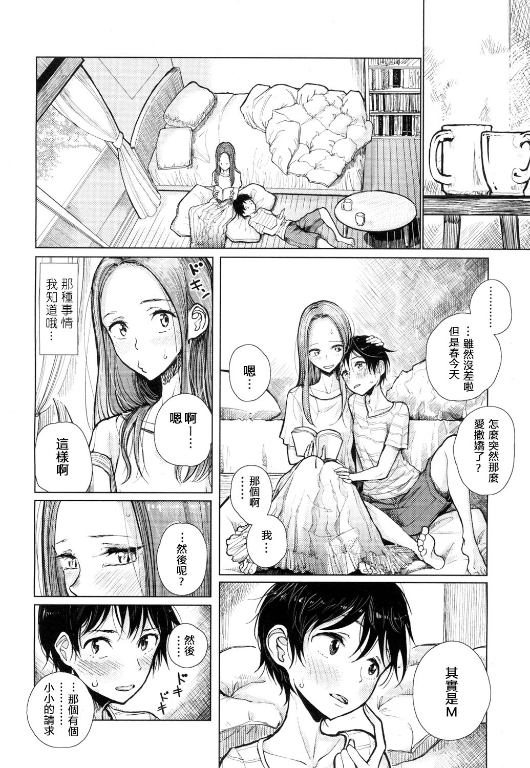 [ディビ] はじまりの日 (ガールズフォーム Vol.15) [中国翻訳] [DL版]