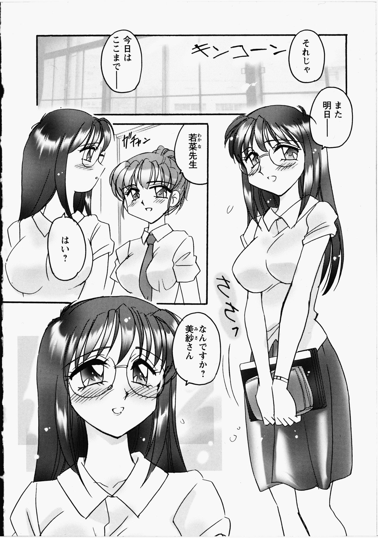 [亜麻木硅] オトメちんぽ