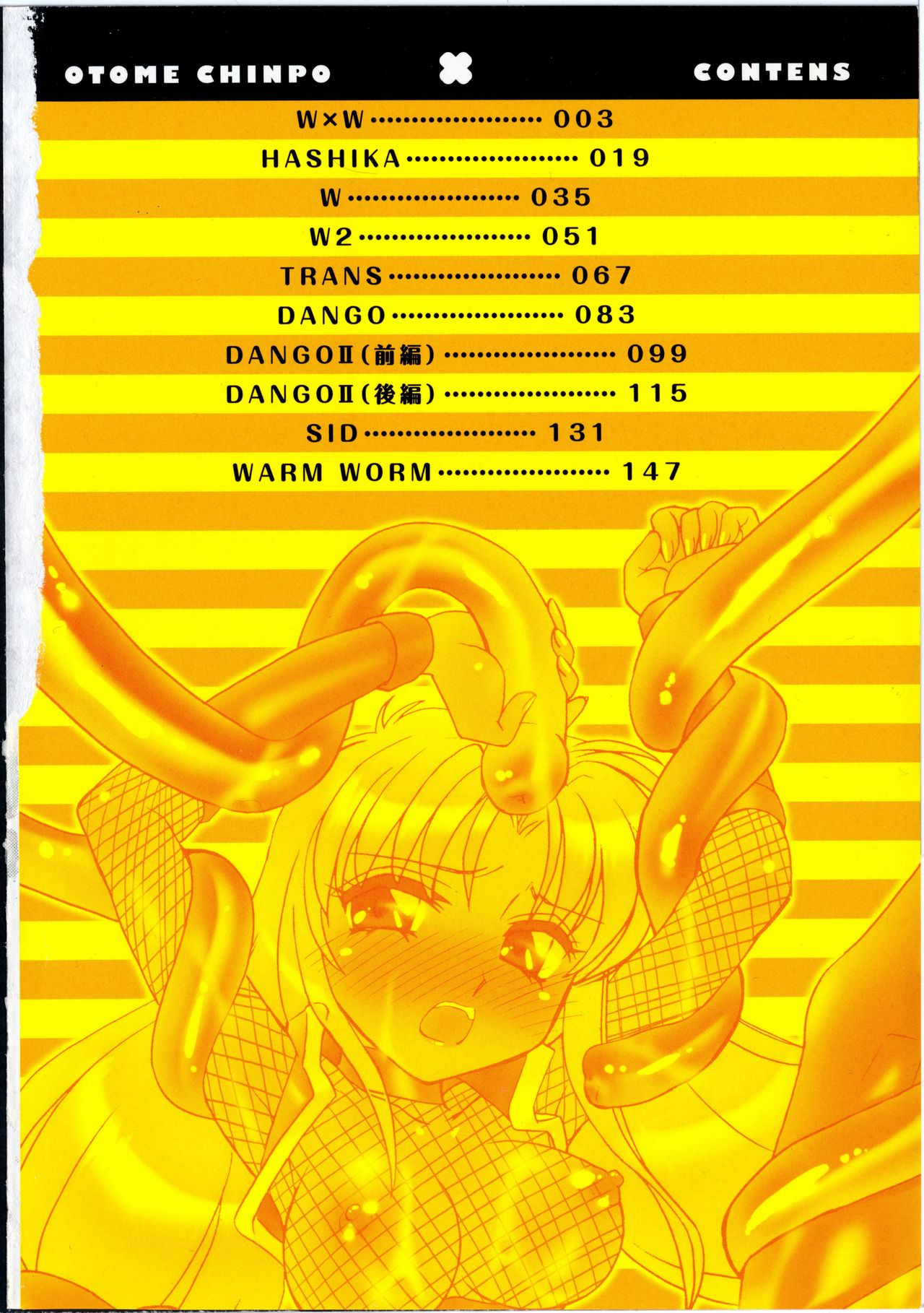 [亜麻木硅] オトメちんぽ