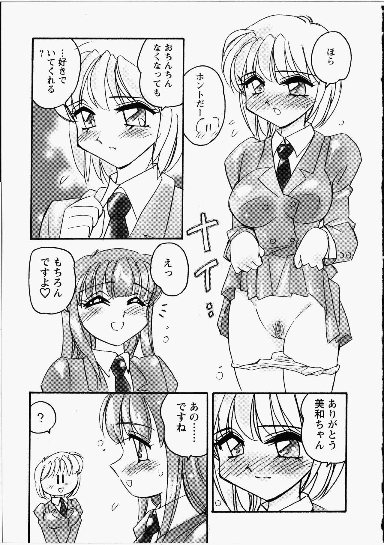 [亜麻木硅] オトメちんぽ