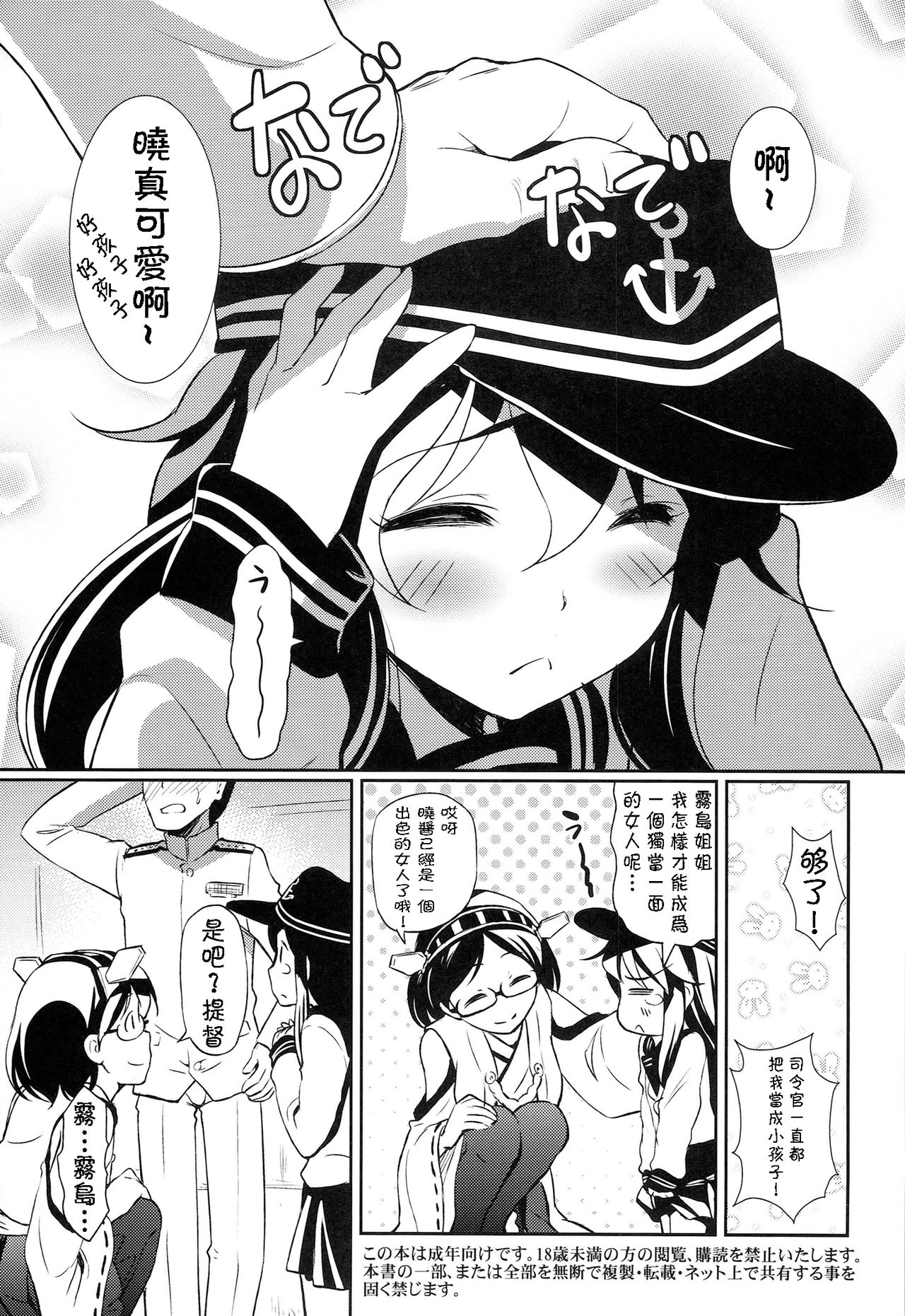 (C86) [宏式堂 (宏式)] 溟海に浮かびし暁の灯火 (艦隊これくしょん-艦これ-) [中国翻訳]