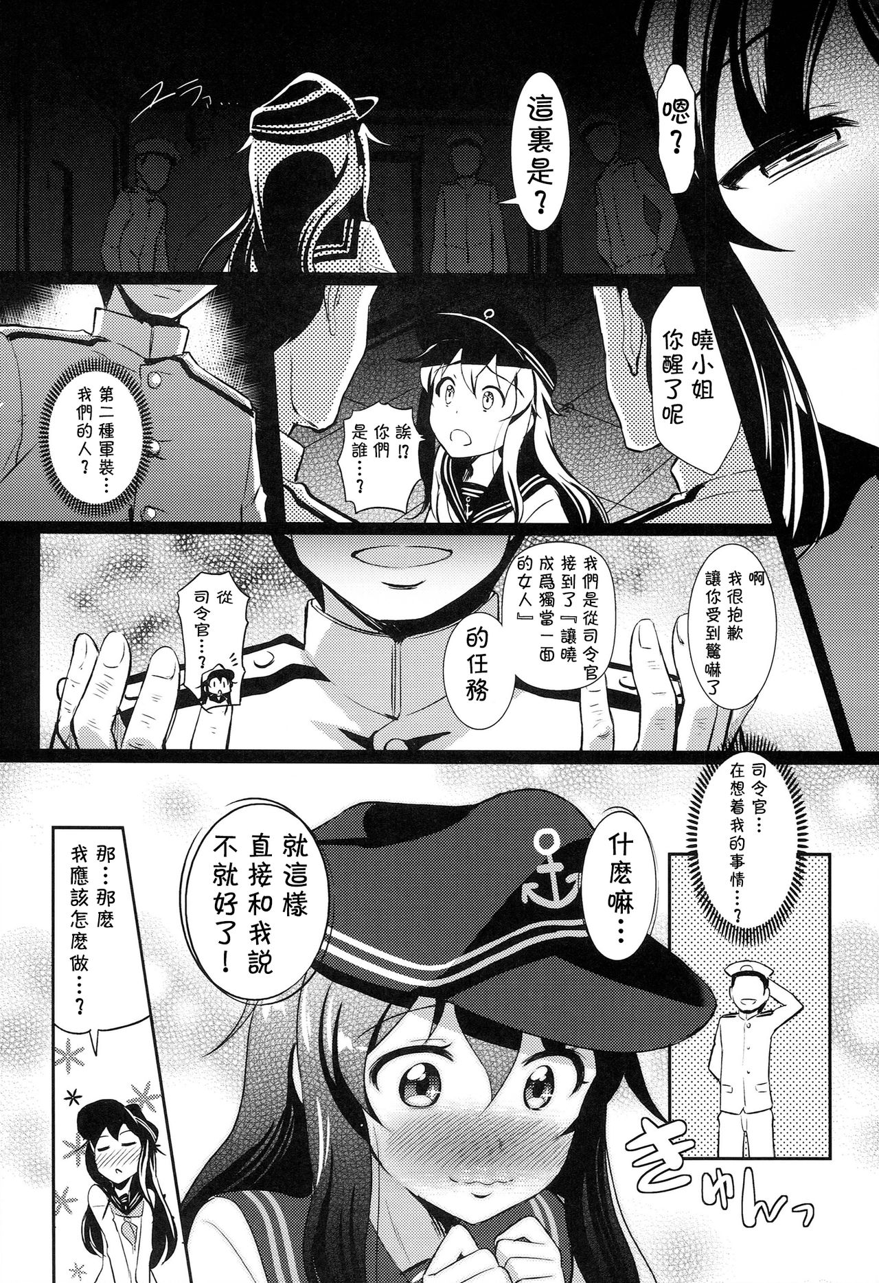 (C86) [宏式堂 (宏式)] 溟海に浮かびし暁の灯火 (艦隊これくしょん-艦これ-) [中国翻訳]