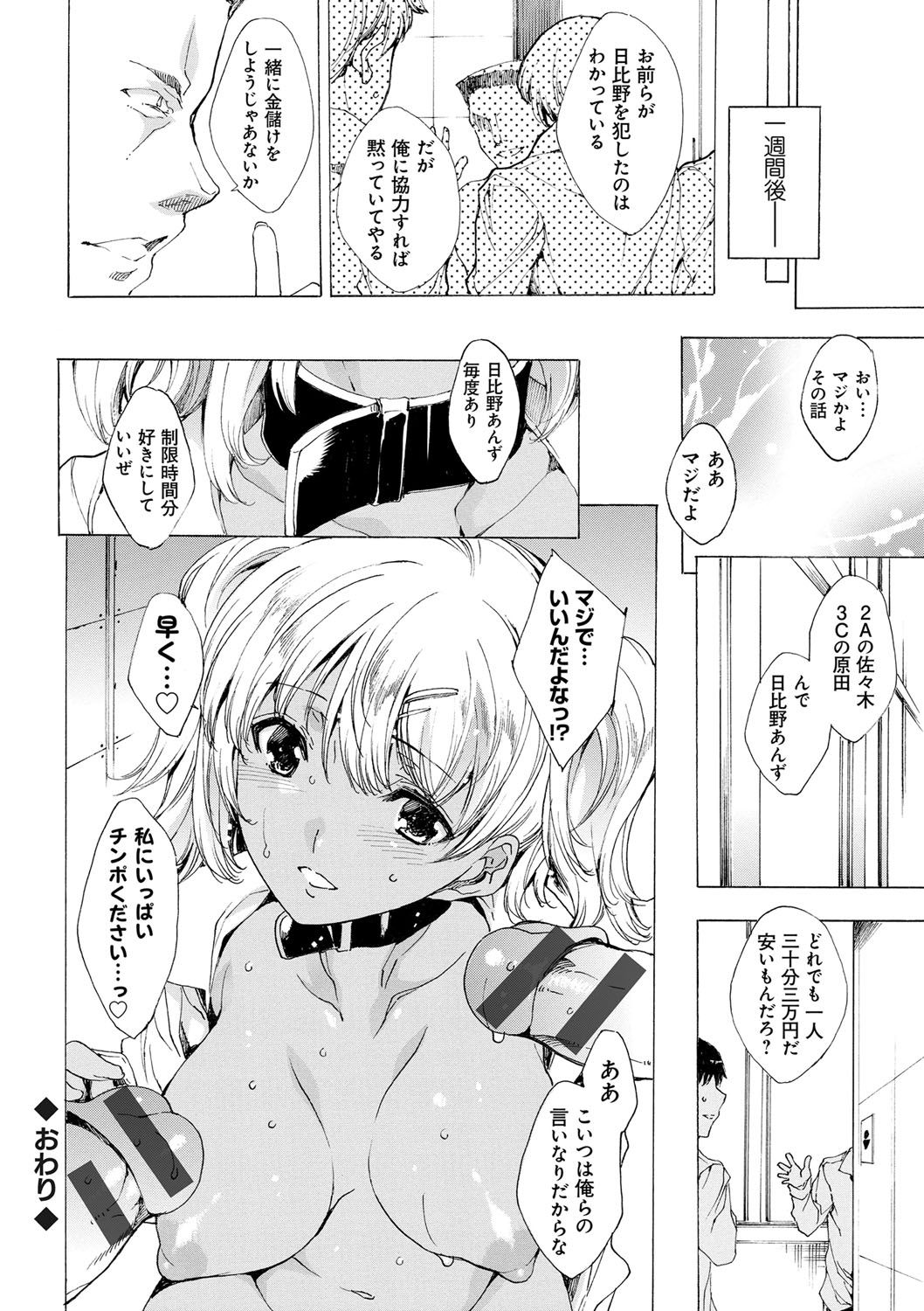 [由雅なおは] 強制種付けギャル図鑑 [DL版]