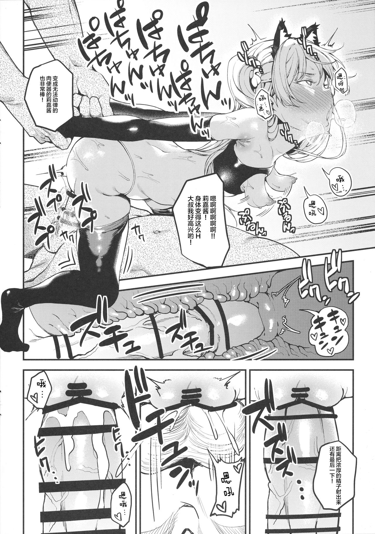 (C91) [FLAT (悠久ポン酢)] 莉嘉、も～っと大人にシてあげよう (アイドルマスター シンデレラガールズ) [中国翻訳]