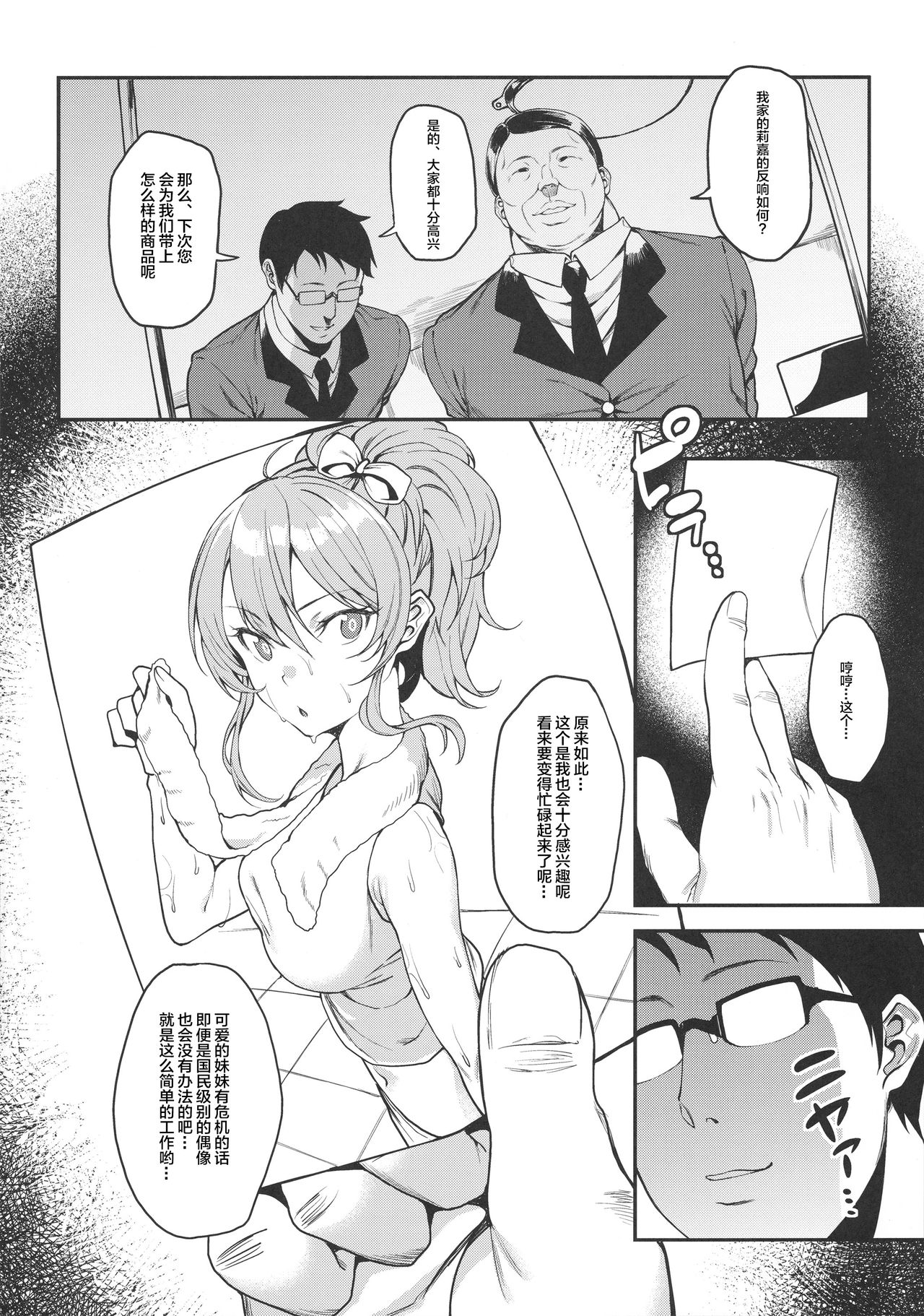 (C91) [FLAT (悠久ポン酢)] 莉嘉、も～っと大人にシてあげよう (アイドルマスター シンデレラガールズ) [中国翻訳]