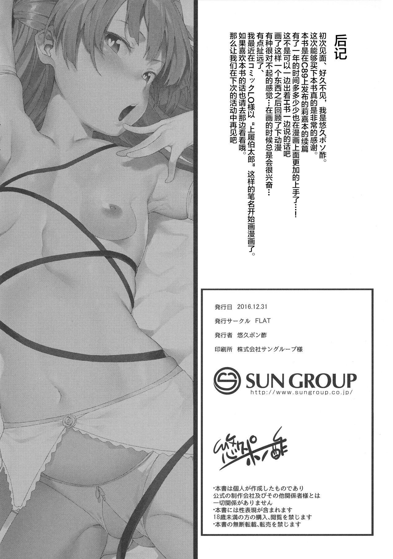 (C91) [FLAT (悠久ポン酢)] 莉嘉、も～っと大人にシてあげよう (アイドルマスター シンデレラガールズ) [中国翻訳]