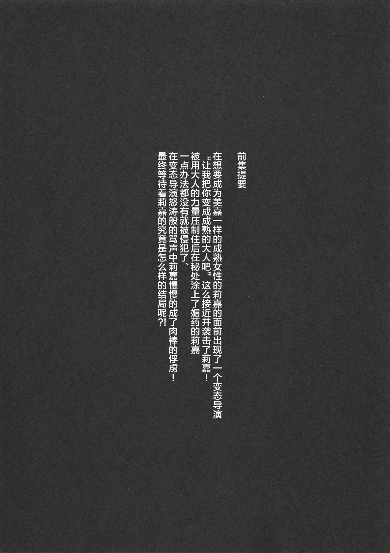 (C91) [FLAT (悠久ポン酢)] 莉嘉、も～っと大人にシてあげよう (アイドルマスター シンデレラガールズ) [中国翻訳]