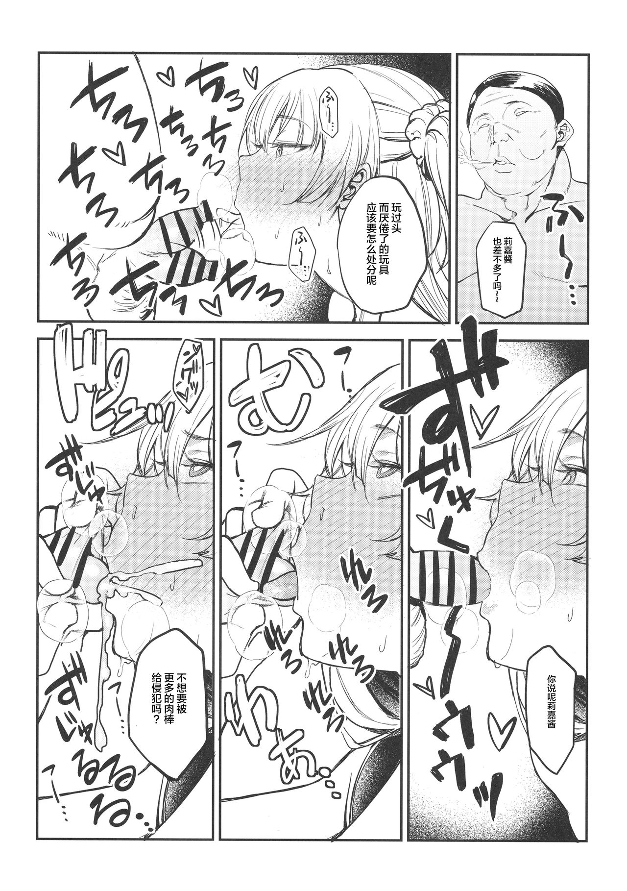 (C91) [FLAT (悠久ポン酢)] 莉嘉、も～っと大人にシてあげよう (アイドルマスター シンデレラガールズ) [中国翻訳]