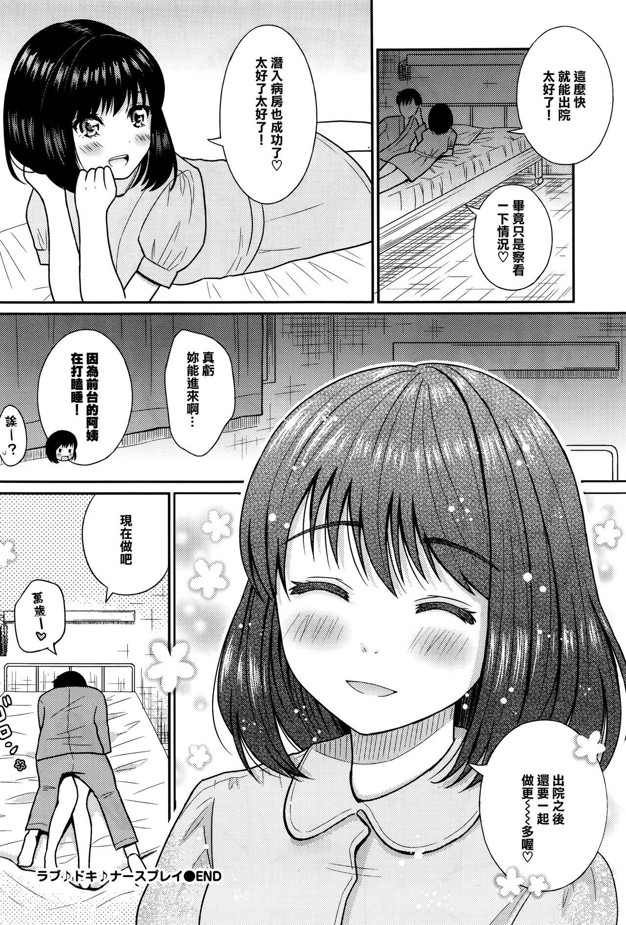 [柚木まき] ラブ♪ドキ♪ナースプレイ (COMIC BAVEL 2017年1月号) [中国翻訳]