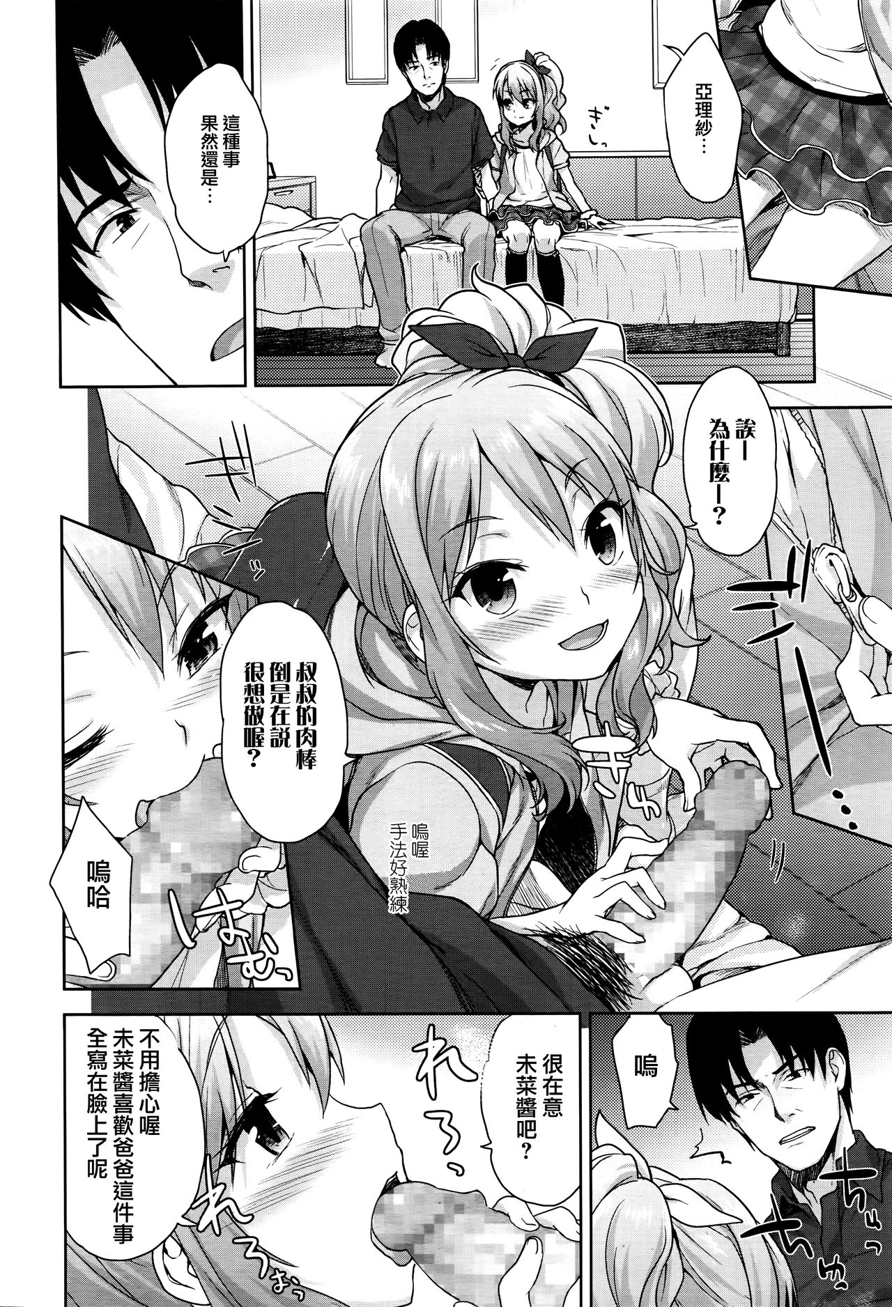 [白根戴斗] パパらぶ (COMIC LO 2016年10月号) [中国翻訳]