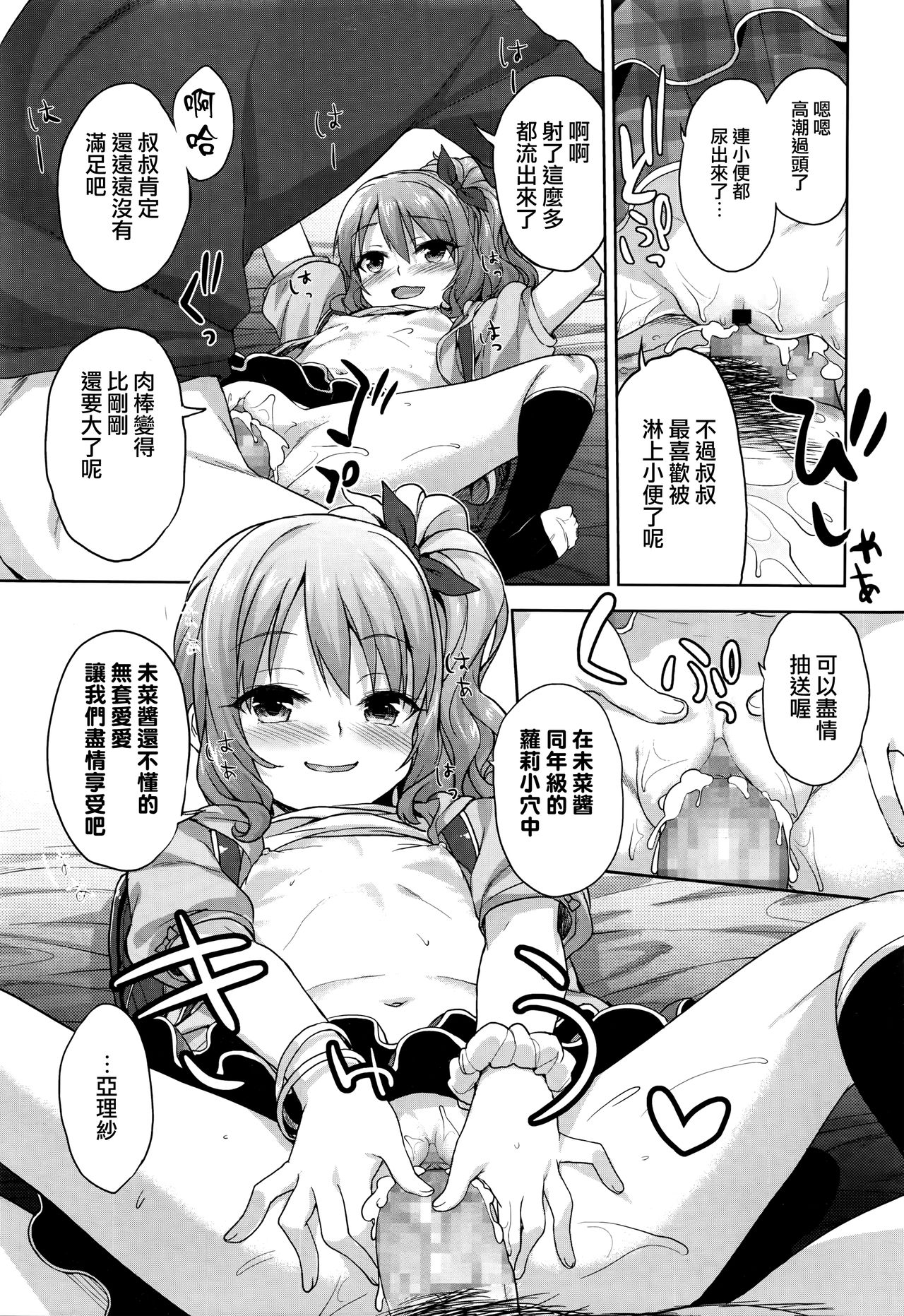 [白根戴斗] パパらぶ (COMIC LO 2016年10月号) [中国翻訳]