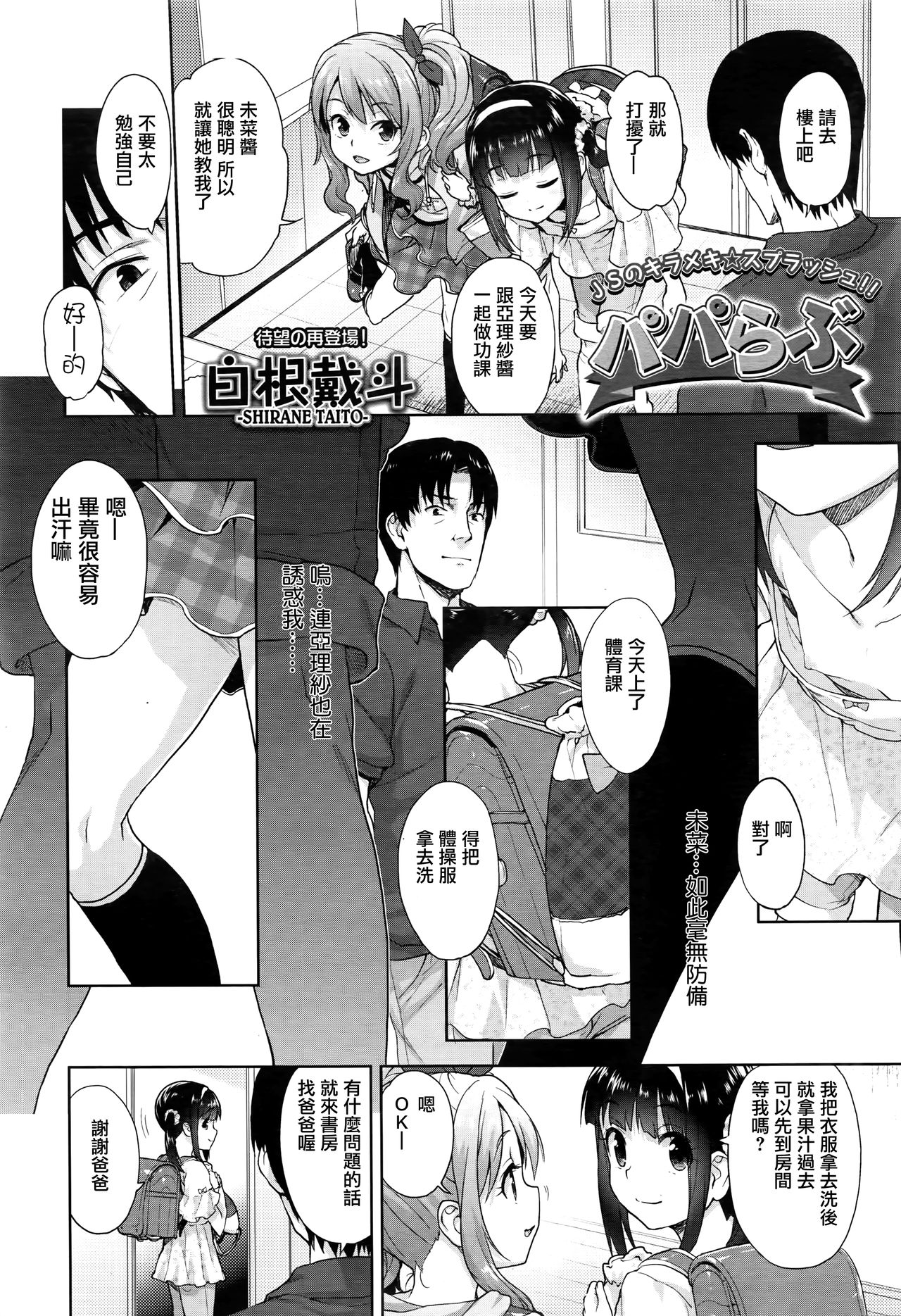 [白根戴斗] パパらぶ (COMIC LO 2016年10月号) [中国翻訳]