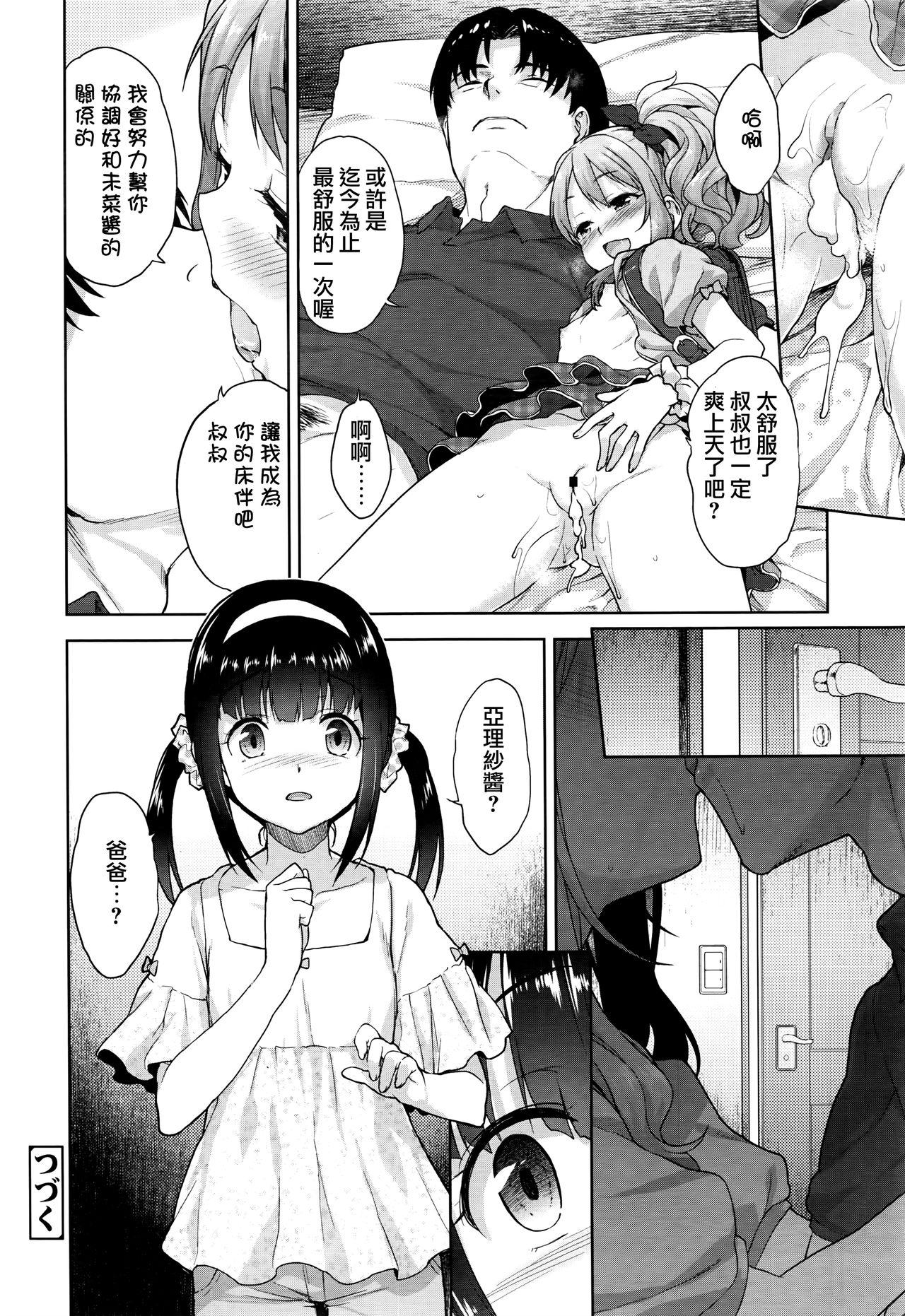 [白根戴斗] パパらぶ (COMIC LO 2016年10月号) [中国翻訳]