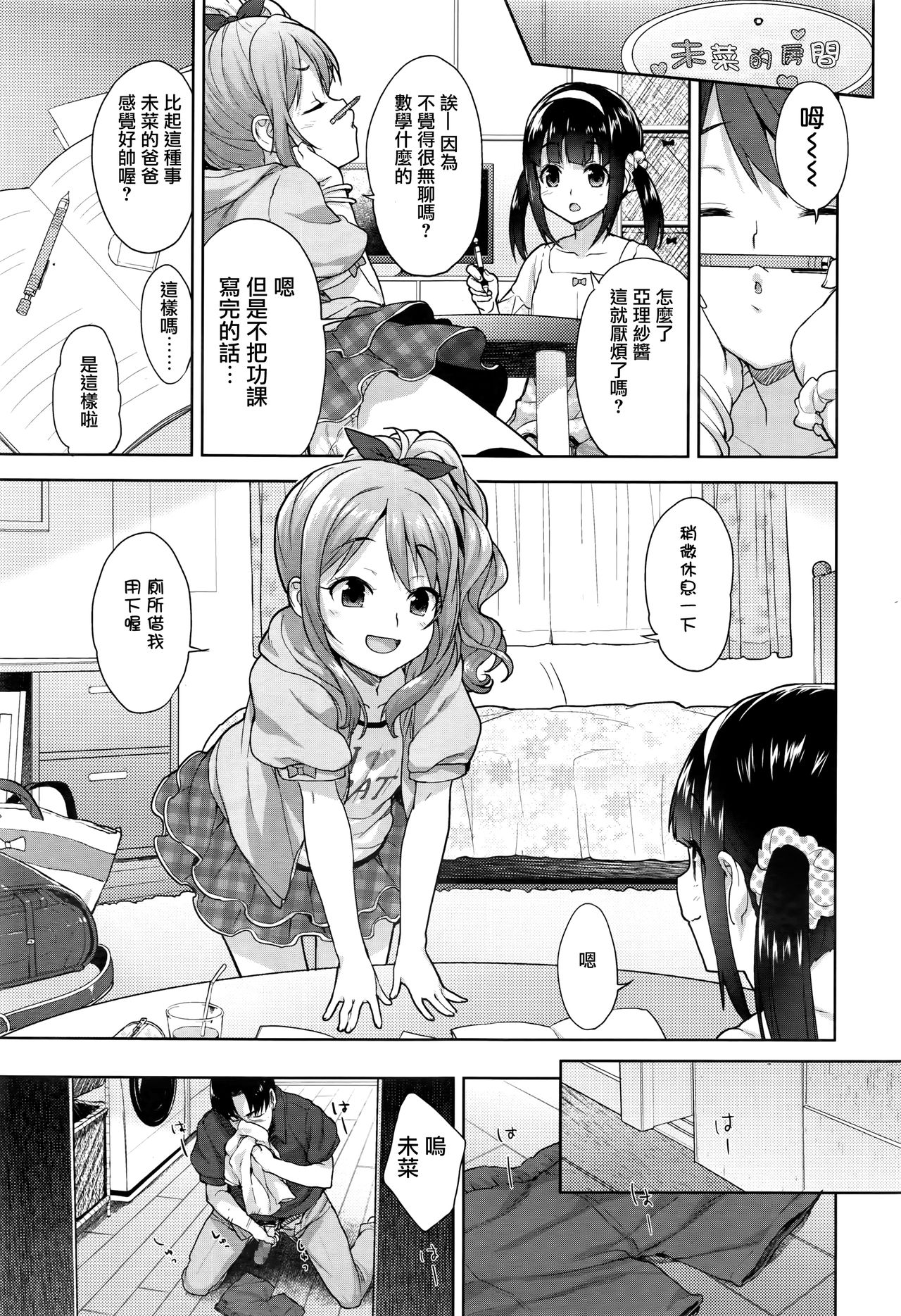 [白根戴斗] パパらぶ (COMIC LO 2016年10月号) [中国翻訳]