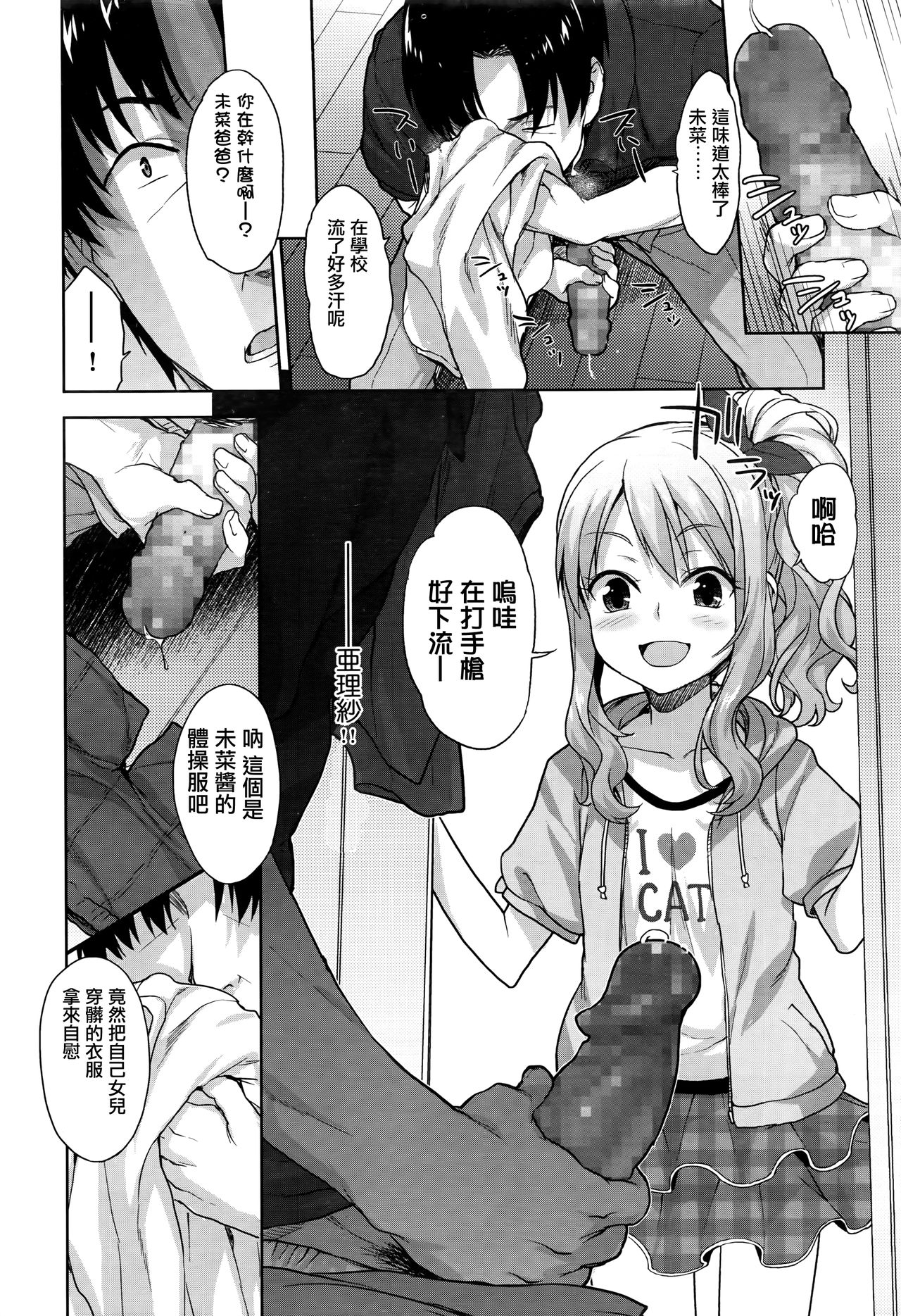 [白根戴斗] パパらぶ (COMIC LO 2016年10月号) [中国翻訳]