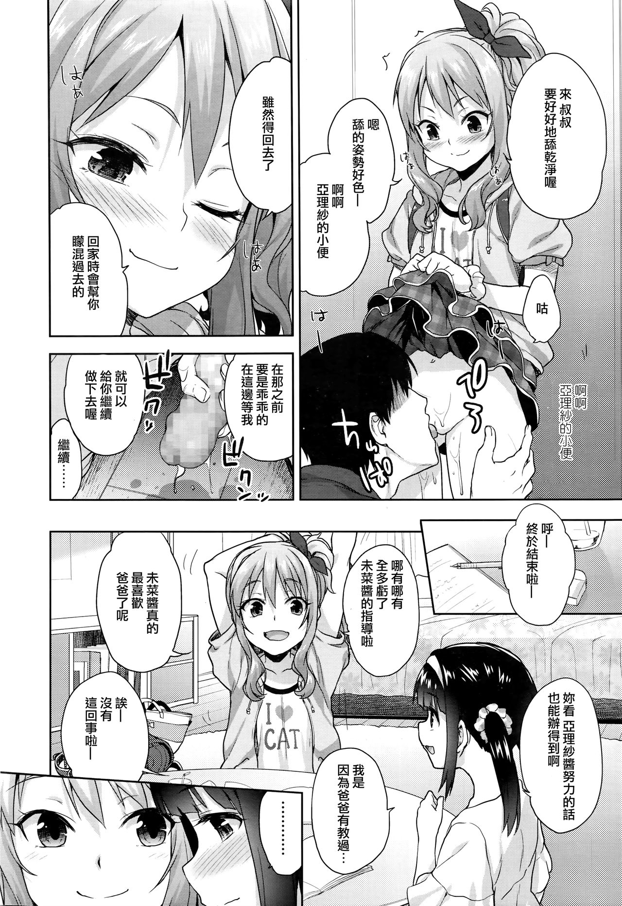 [白根戴斗] パパらぶ (COMIC LO 2016年10月号) [中国翻訳]