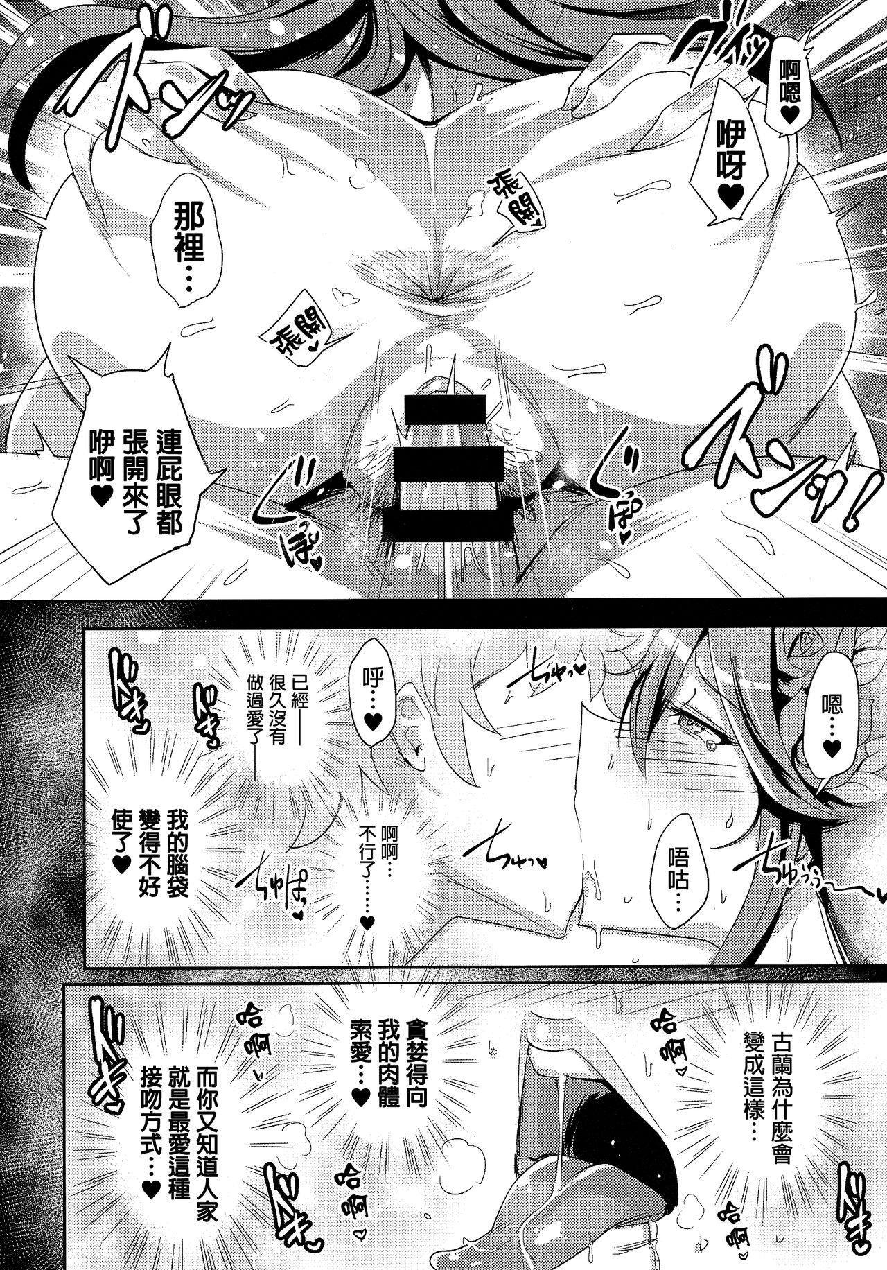 (C90) [すりーえむ (むむむ)] 超JKだいすき (グランブルーファンタジー) [中国翻訳]