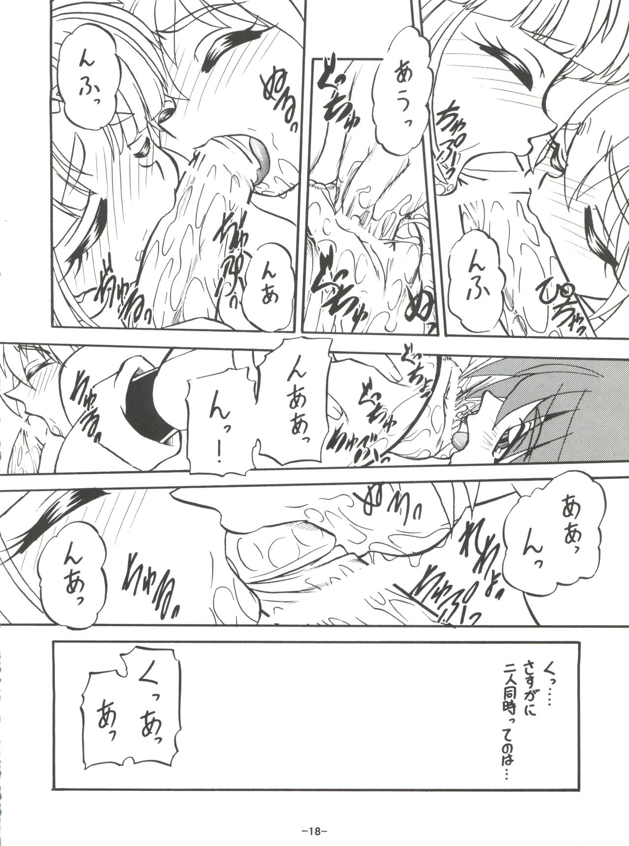 (C54) [ひまわり園団 (春籠漸、ガキマガリ)] BTB-23 DOUBLE INCOME (ロスト・ユニバース)