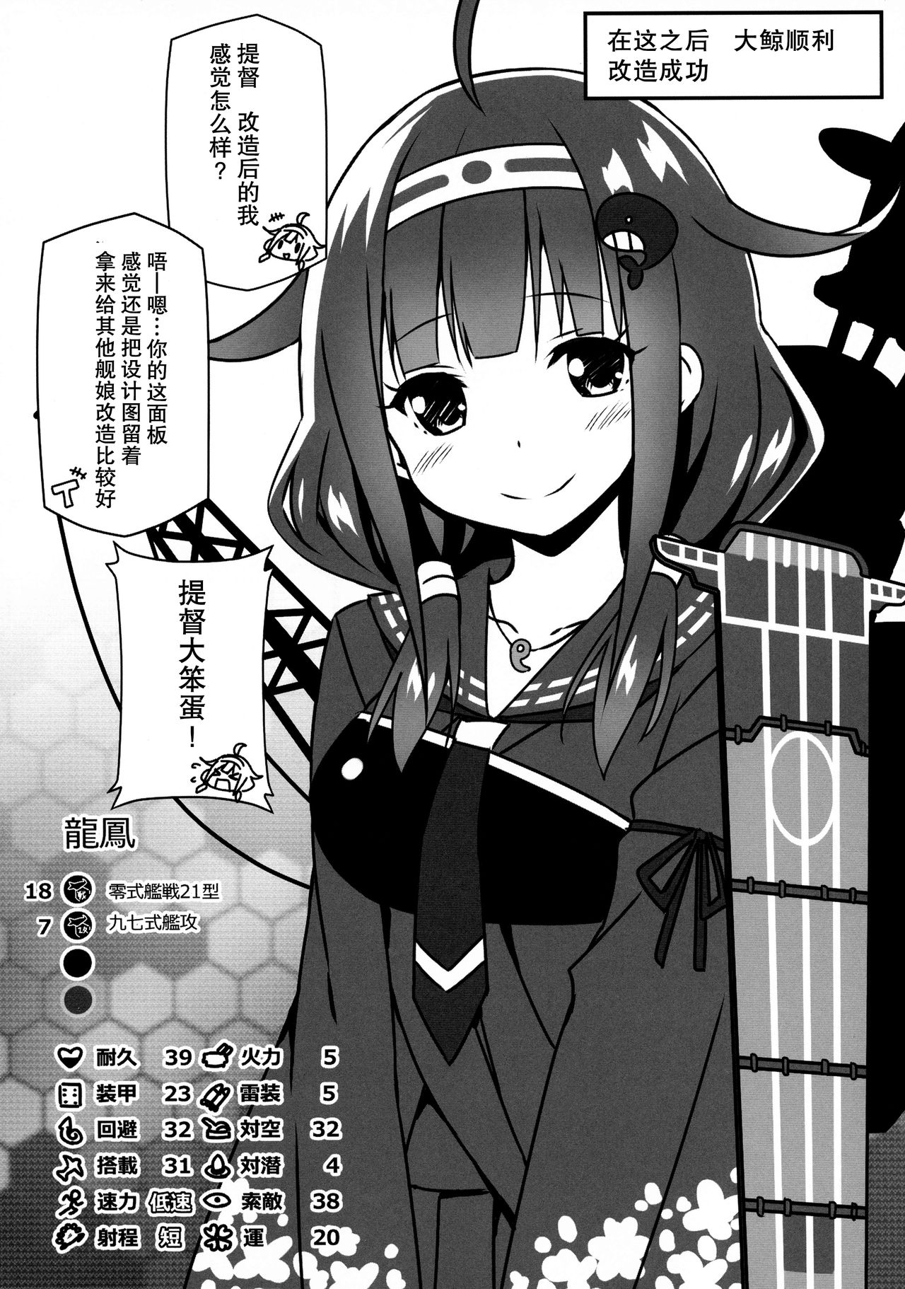 (C87) [Candy Club (スカイ)] 大鯨ちゃんでも改造がしたい! (艦隊これくしょん -艦これ-) [中国翻訳]