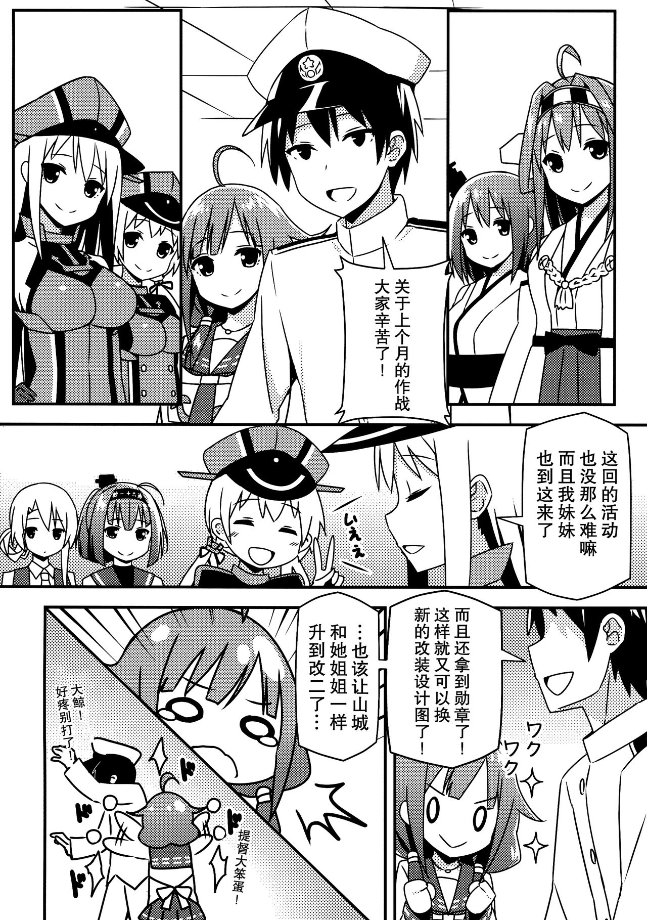 (C87) [Candy Club (スカイ)] 大鯨ちゃんでも改造がしたい! (艦隊これくしょん -艦これ-) [中国翻訳]