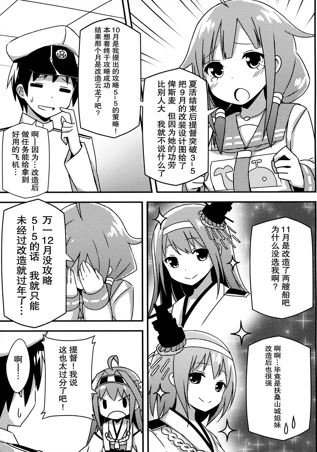 (C87) [Candy Club (スカイ)] 大鯨ちゃんでも改造がしたい! (艦隊これくしょん -艦これ-) [中国翻訳]