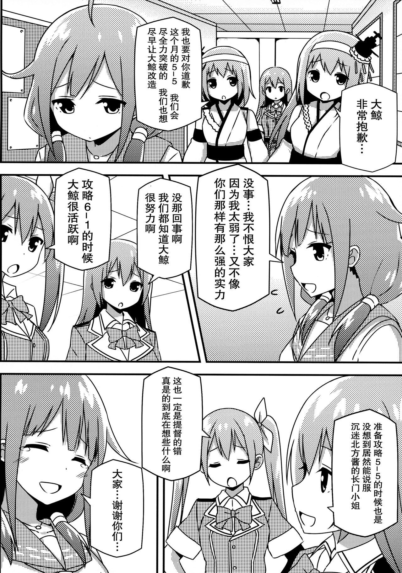 (C87) [Candy Club (スカイ)] 大鯨ちゃんでも改造がしたい! (艦隊これくしょん -艦これ-) [中国翻訳]