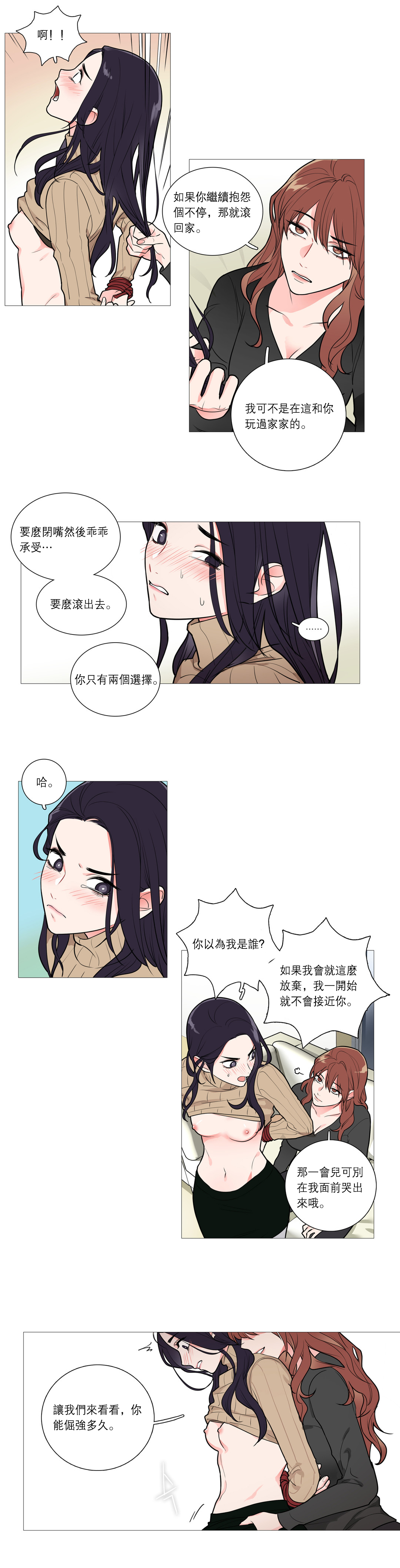 【ジンシャン】サディスティックビューティーCh.1-32【中国語】【17汉化】