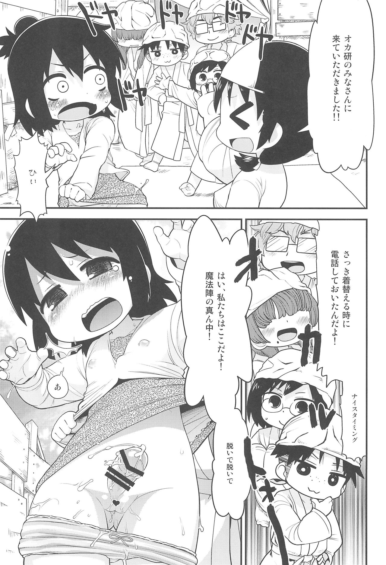(C90) [スミカラスミマデ (ガビョ布)] 三女さんと祝福の棒 (みつどもえ)