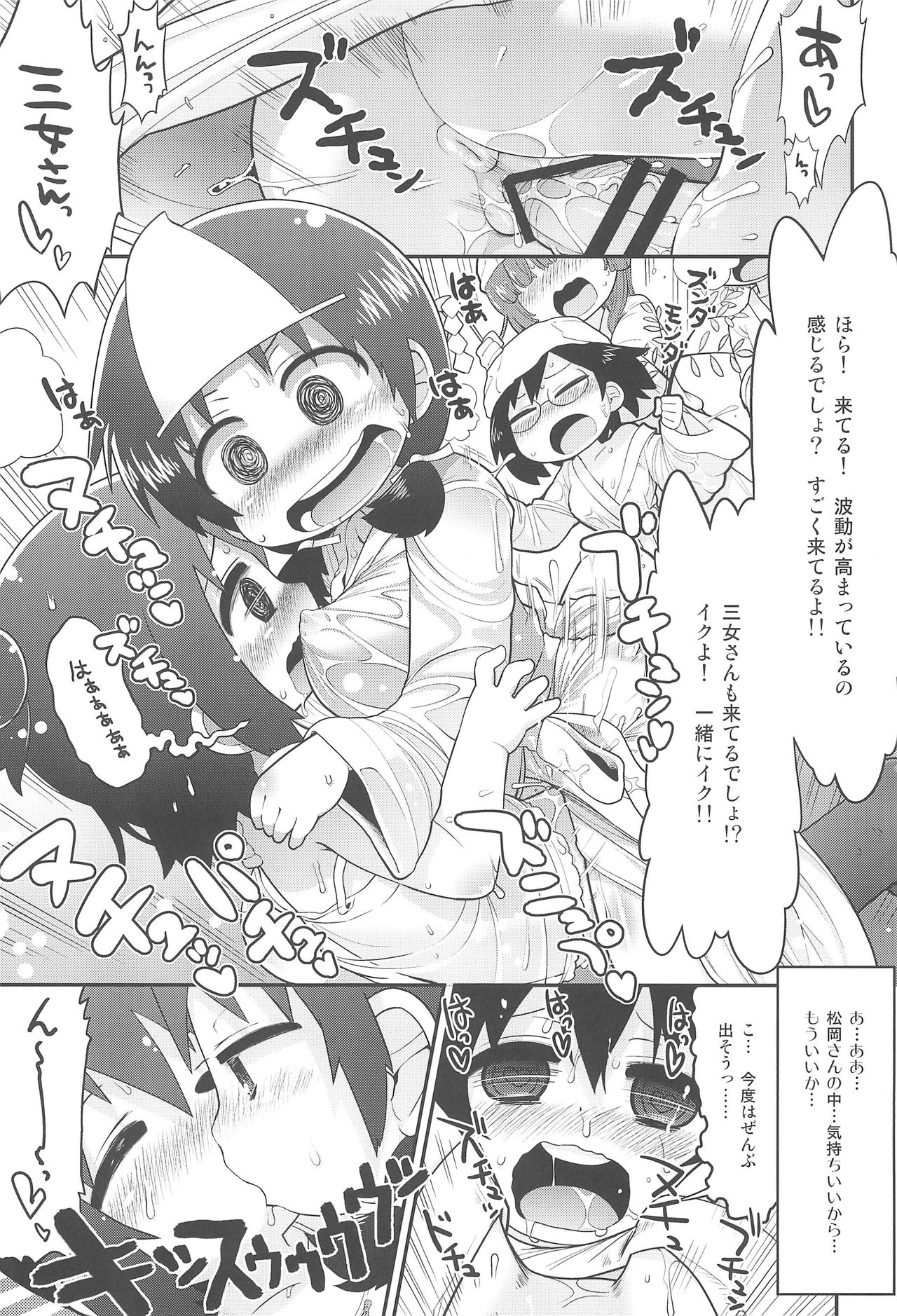 (C90) [スミカラスミマデ (ガビョ布)] 三女さんと祝福の棒 (みつどもえ)