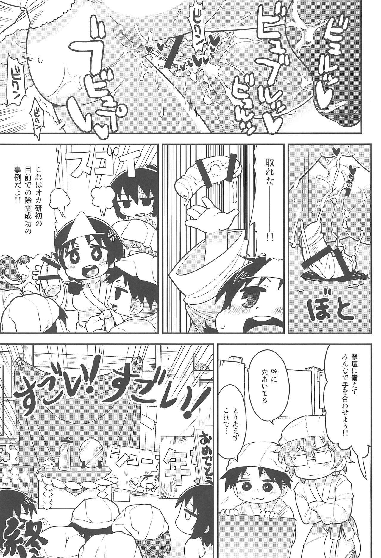 (C90) [スミカラスミマデ (ガビョ布)] 三女さんと祝福の棒 (みつどもえ)