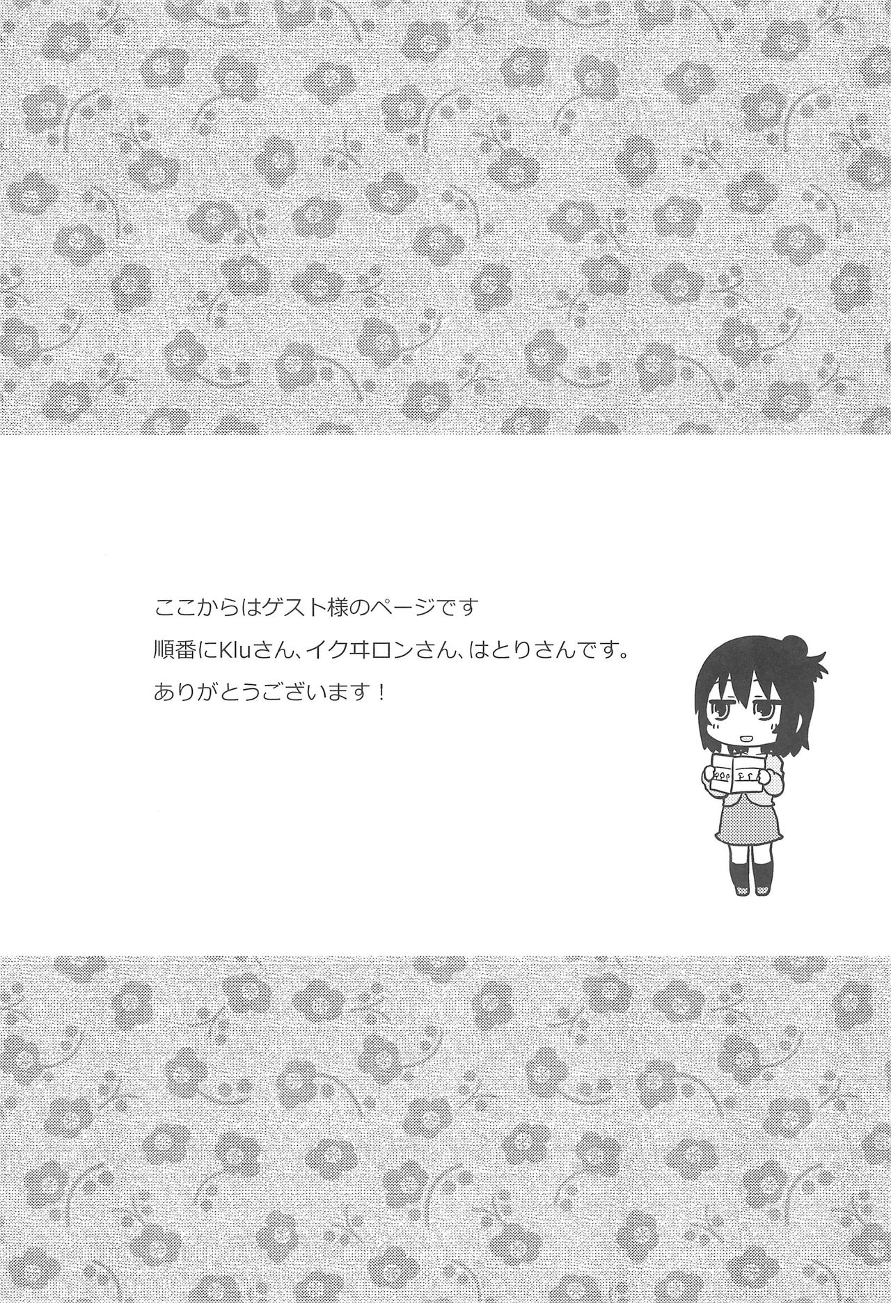 (C90) [スミカラスミマデ (ガビョ布)] 三女さんと祝福の棒 (みつどもえ)