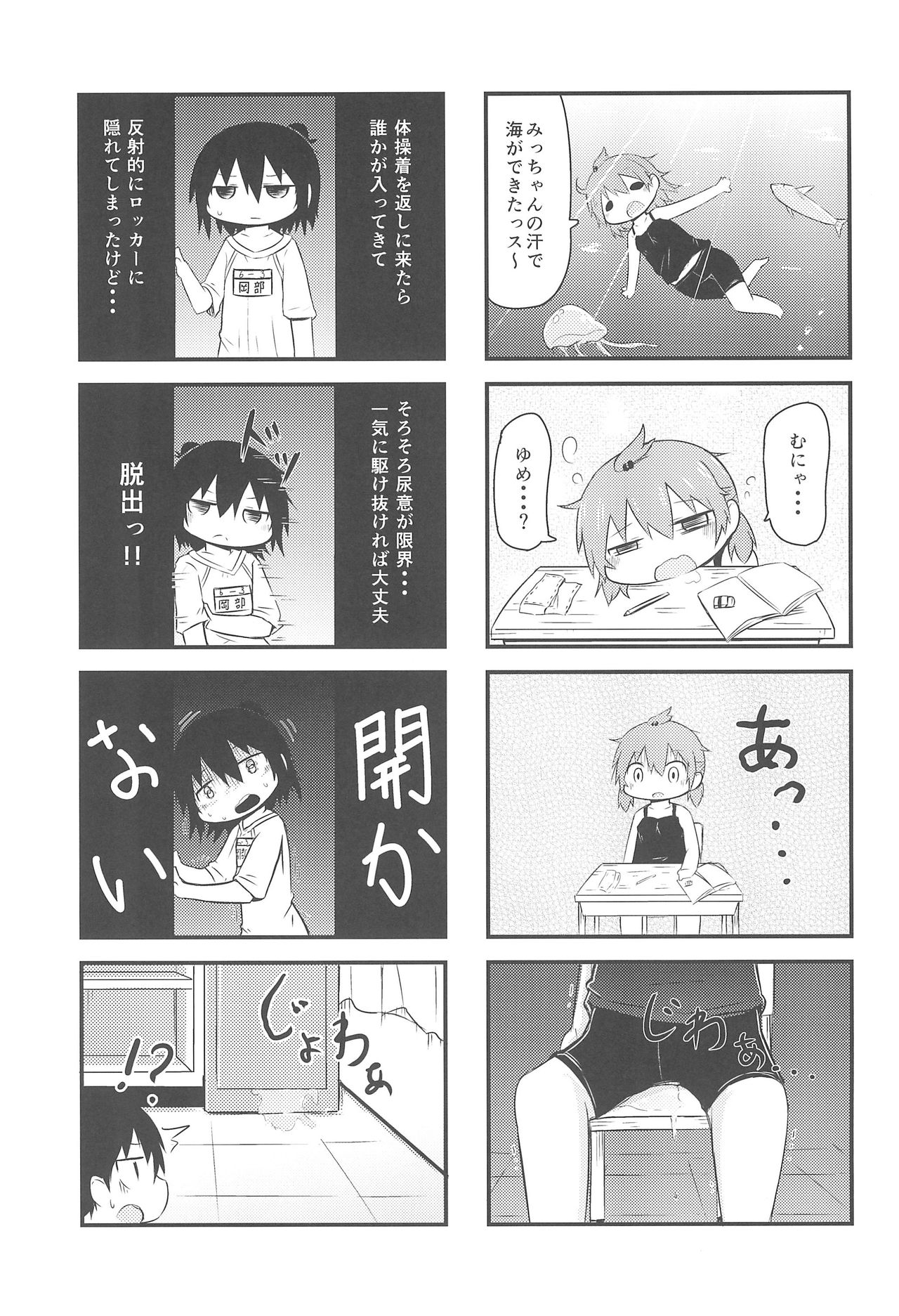 (C90) [スミカラスミマデ (ガビョ布)] 三女さんと祝福の棒 (みつどもえ)