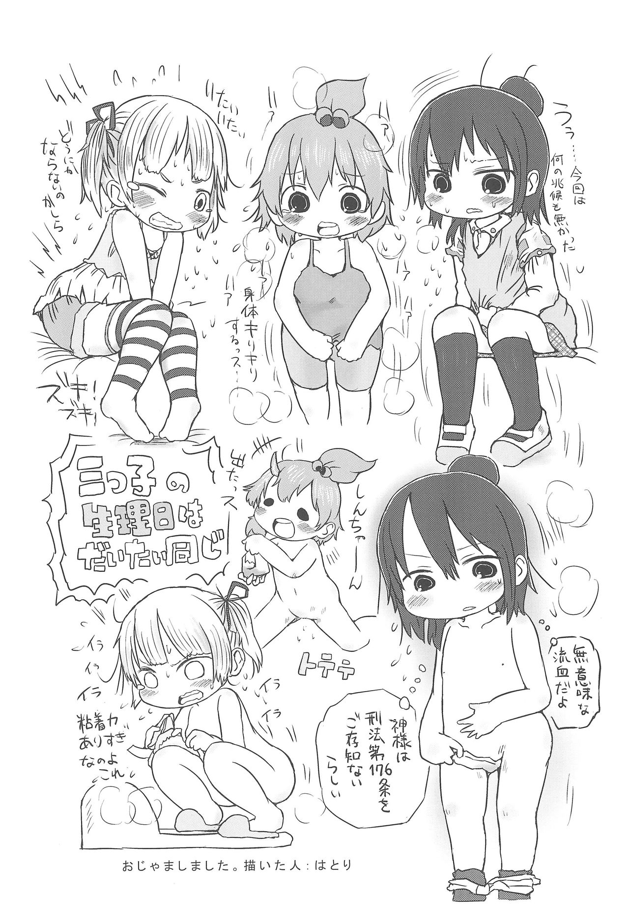 (C90) [スミカラスミマデ (ガビョ布)] 三女さんと祝福の棒 (みつどもえ)