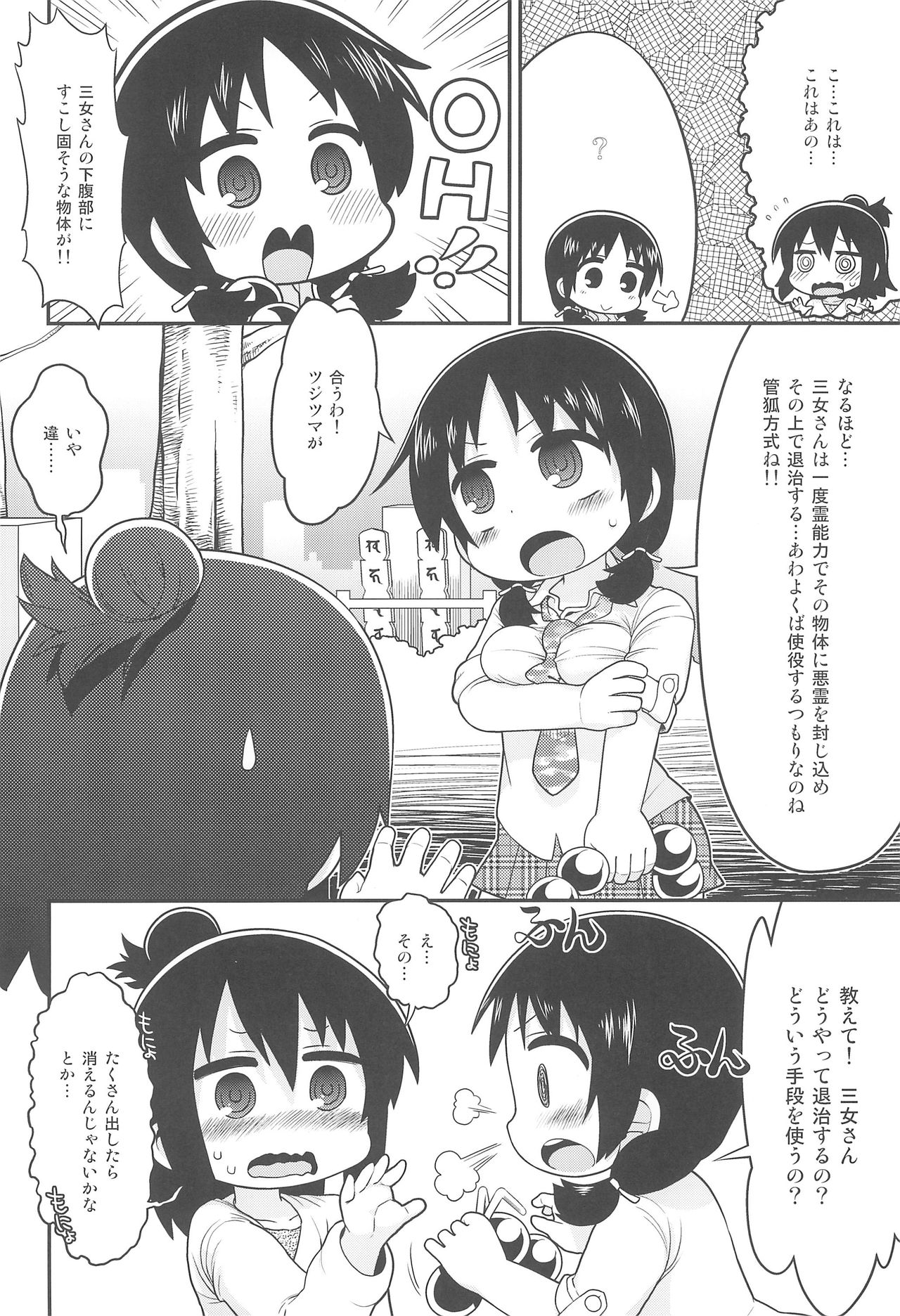 (C90) [スミカラスミマデ (ガビョ布)] 三女さんと祝福の棒 (みつどもえ)