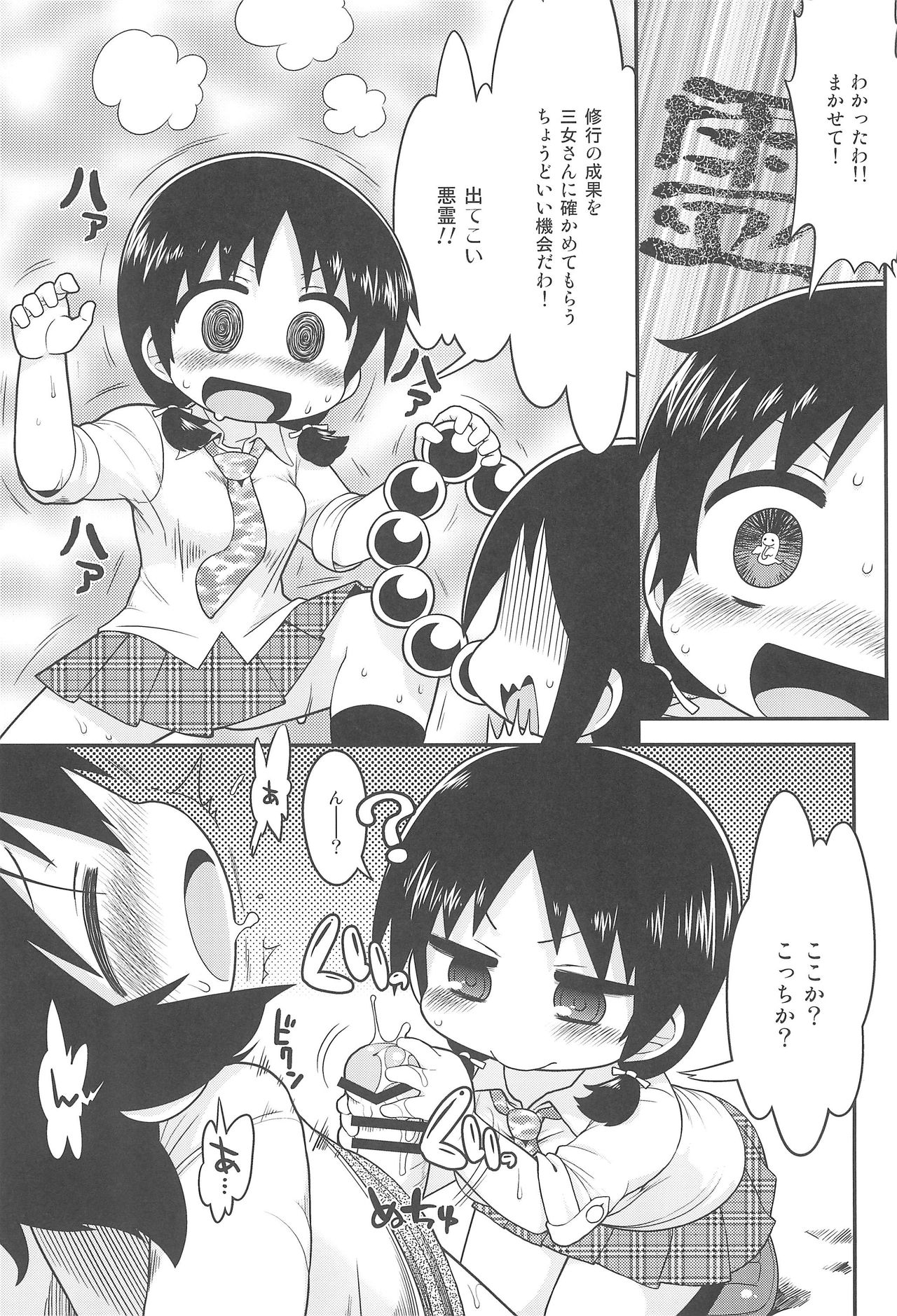 (C90) [スミカラスミマデ (ガビョ布)] 三女さんと祝福の棒 (みつどもえ)