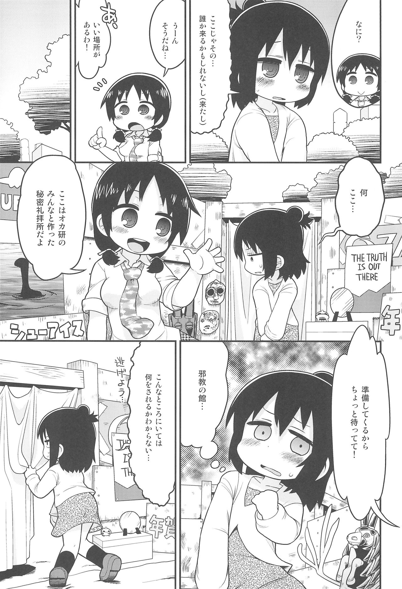 (C90) [スミカラスミマデ (ガビョ布)] 三女さんと祝福の棒 (みつどもえ)