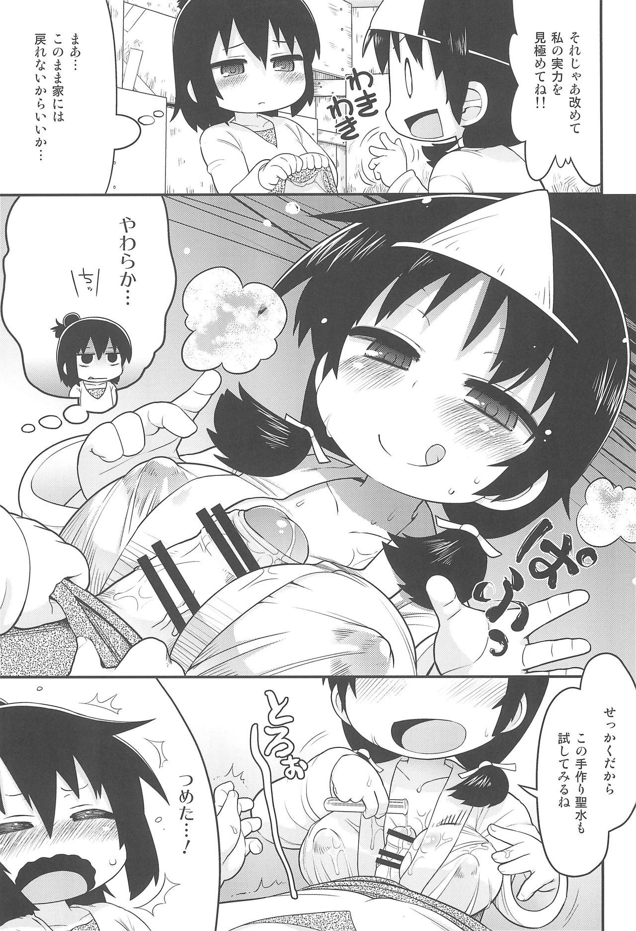 (C90) [スミカラスミマデ (ガビョ布)] 三女さんと祝福の棒 (みつどもえ)