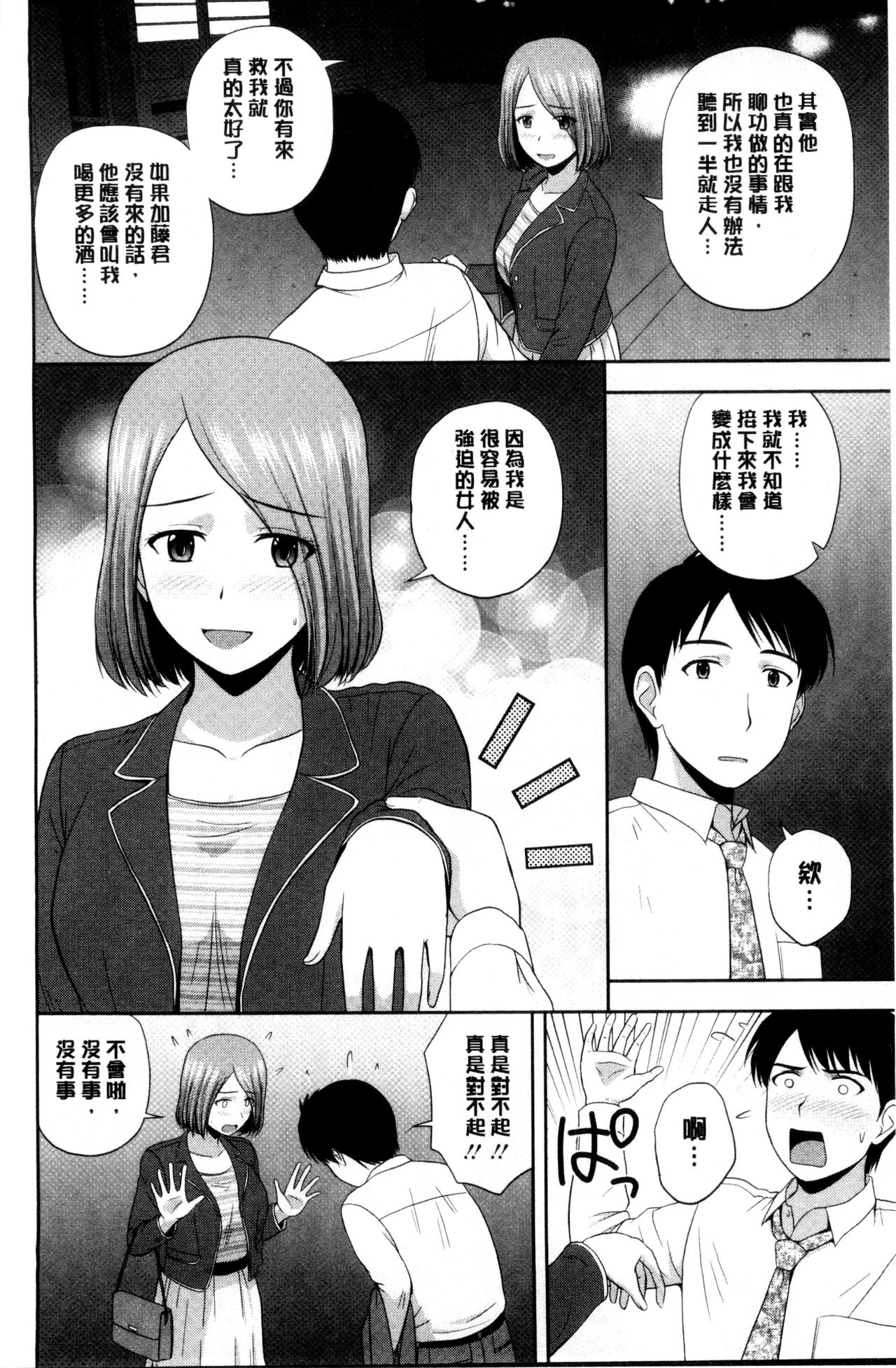 [佐藤茶菓子] ハニーポット [中国翻訳]