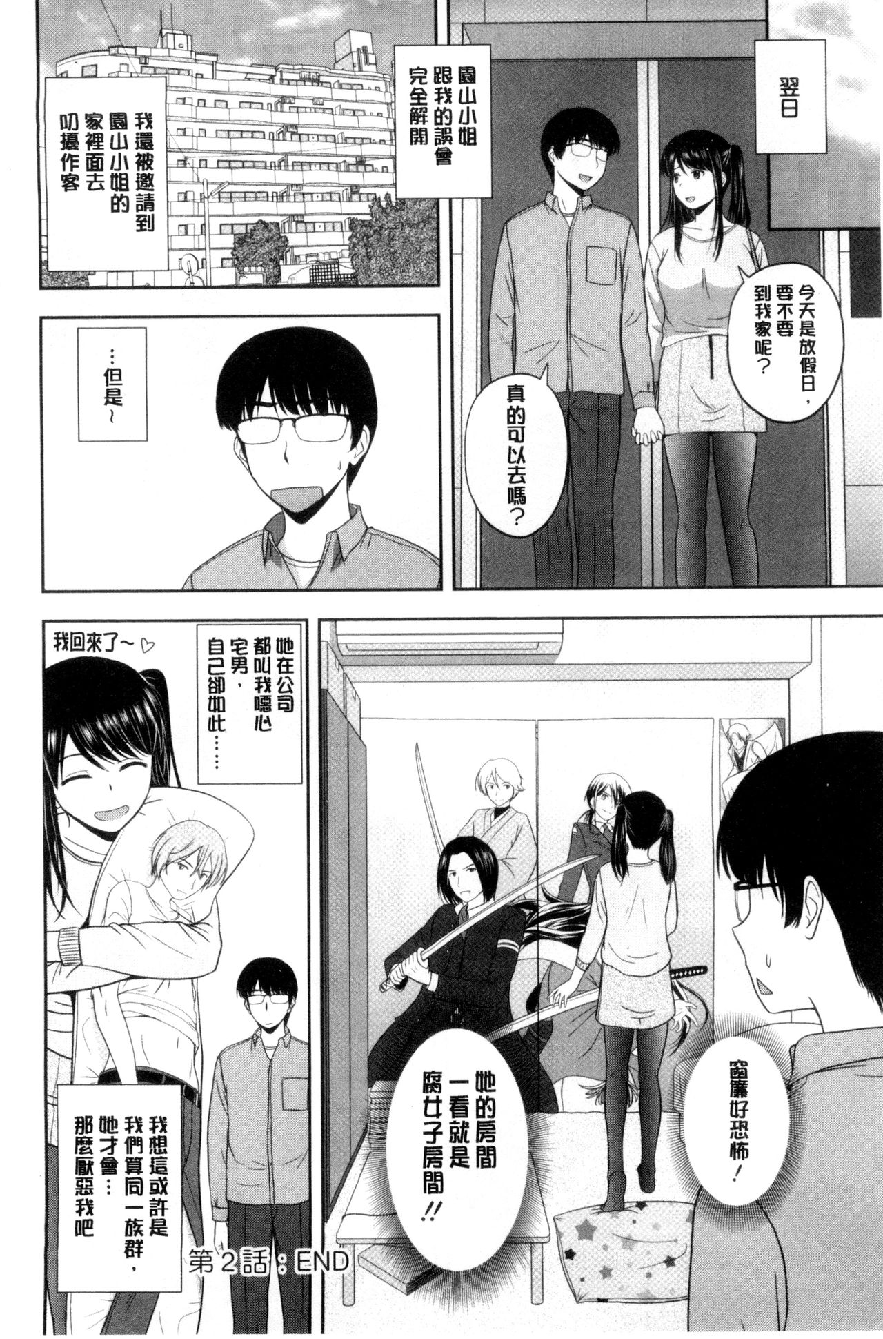 [佐藤茶菓子] ハニーポット [中国翻訳]