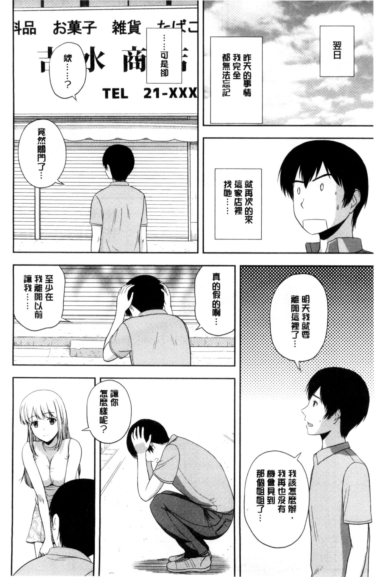 [佐藤茶菓子] ハニーポット [中国翻訳]