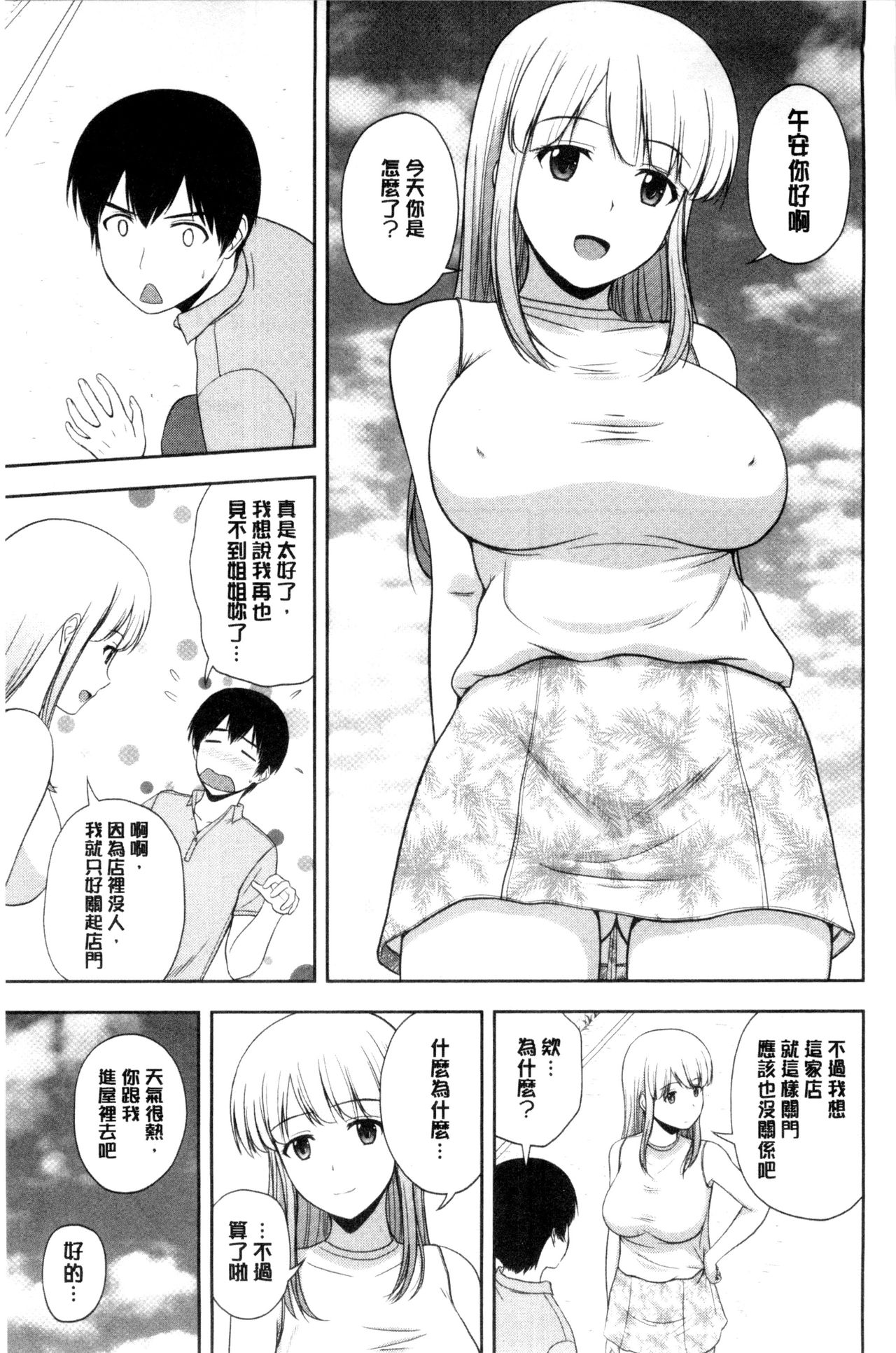 [佐藤茶菓子] ハニーポット [中国翻訳]