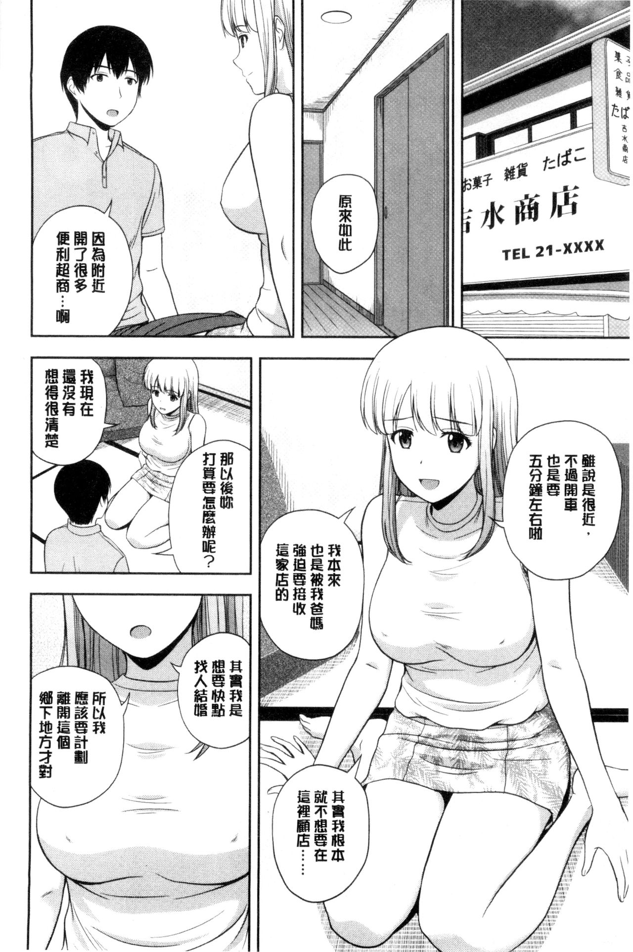 [佐藤茶菓子] ハニーポット [中国翻訳]