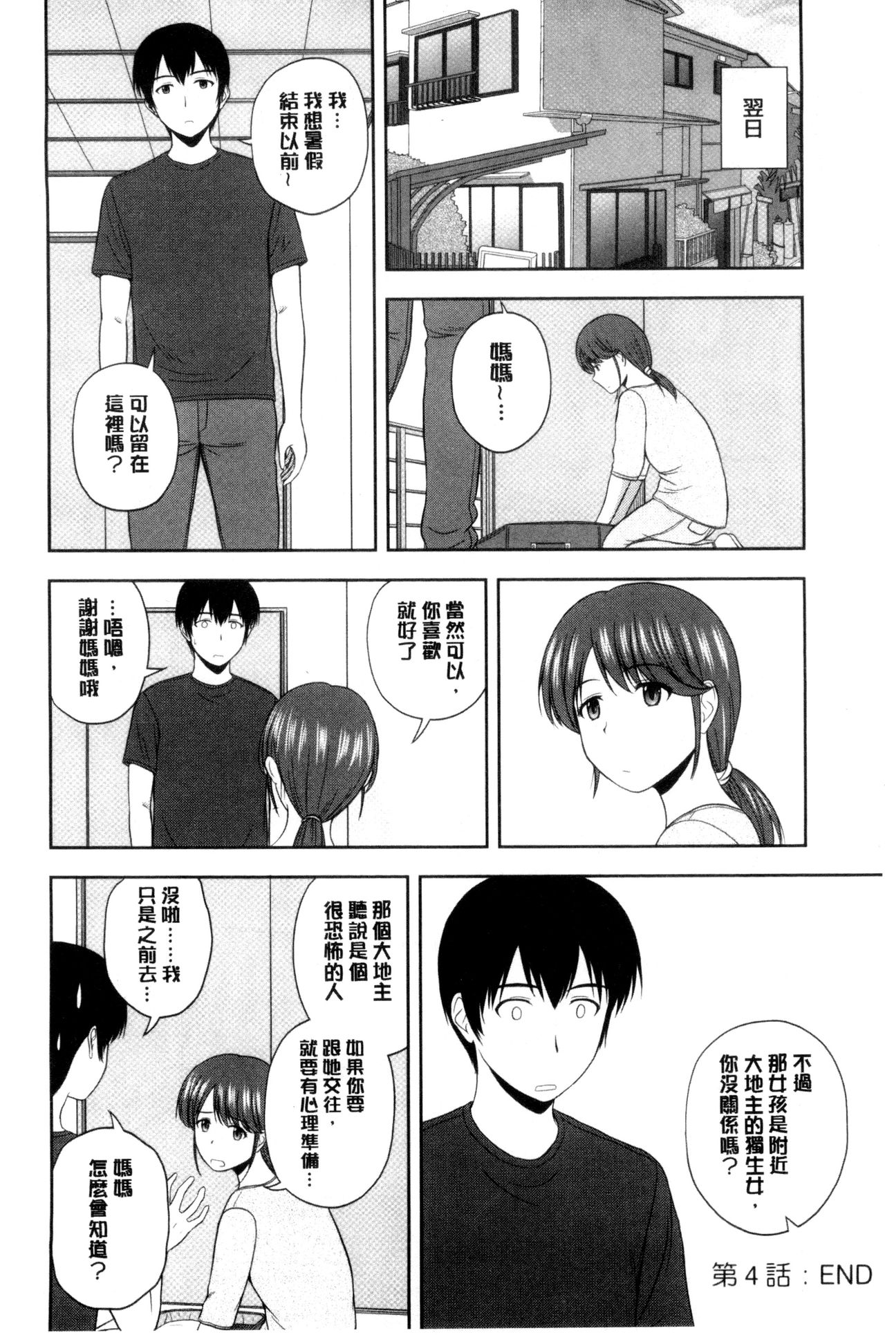 [佐藤茶菓子] ハニーポット [中国翻訳]